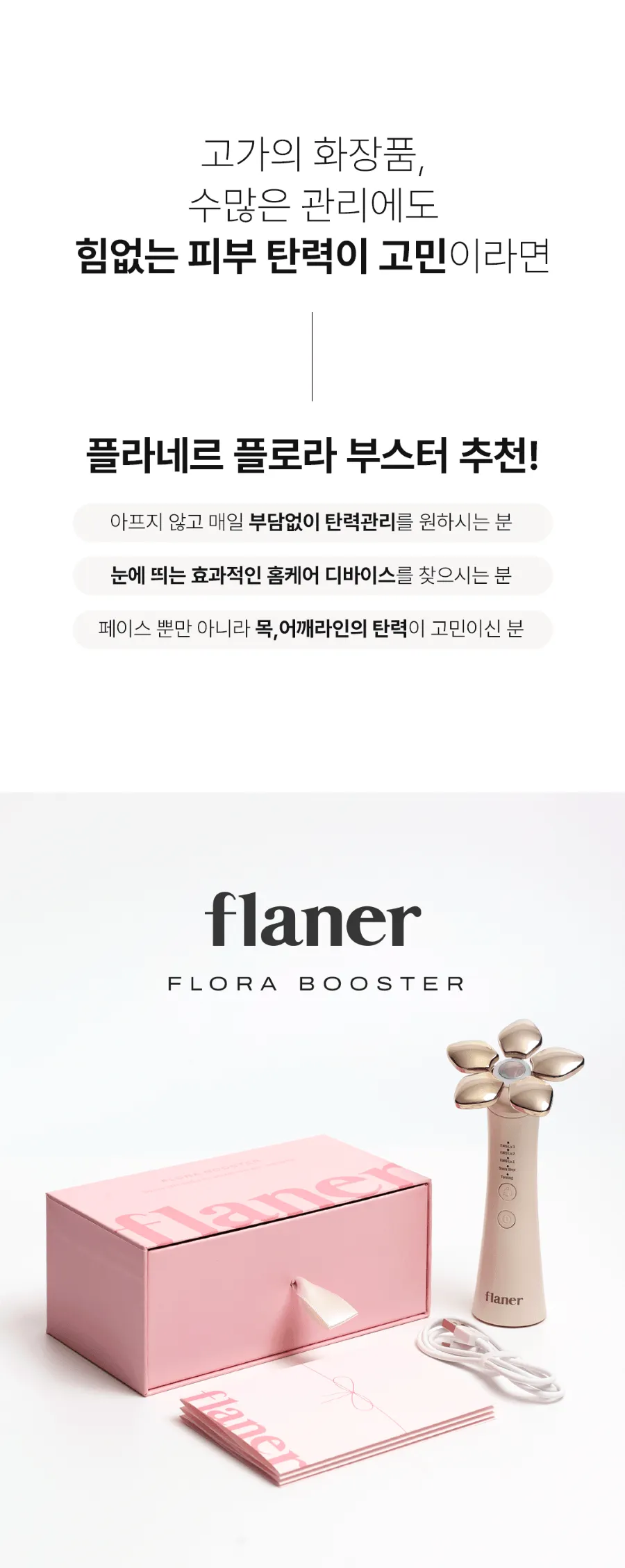 JuzBeauty_JuzBeautyMalaysia_JuzPretty_Authentic_Kbeauty_Malaysia_Skin_Care_Cosmetics_K-beauty_Health_Care_korean_streetwear_FLANER 5-SHOT Flora Booster 5SHOT 花漾高压导入美容仪15