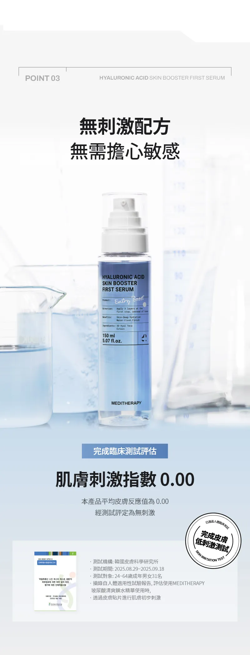 JuzBeauty_JuzBeautyMalaysia_JuzPretty_Authentic_Kbeauty_Malaysia_Skin_Care_Cosmetics_K-beauty_Health_Care_korean_streetwear_MEDITHERAPY 333 Hyaluronic Acid Skin Booster First Serum 333玻尿酸保湿精华34
