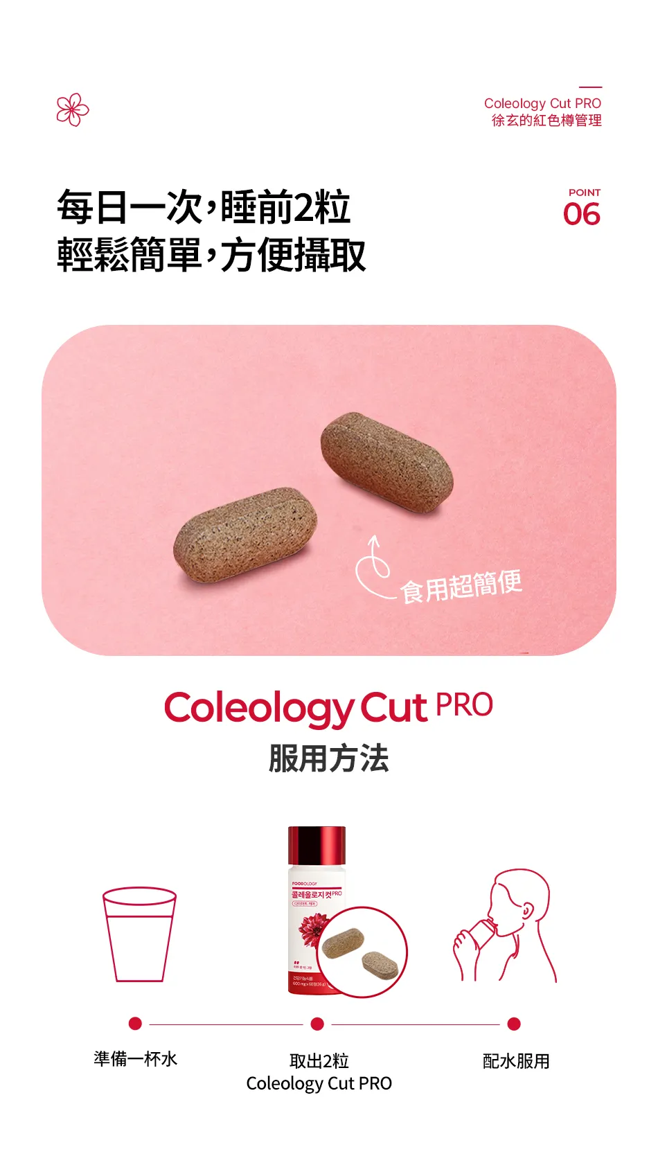 JuzBeauty_JuzBeautyMalaysia_JuzPretty_Authentic_Kbeauty_Malaysia_Skin_Care_Cosmetics_K-beauty_Health_Care_korean_streetwear_FOODOLOGY Coleology Cut Pro 自燃管理小紅瓶 PRO16