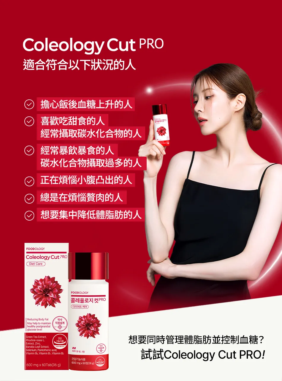 JuzBeauty_JuzBeautyMalaysia_JuzPretty_Authentic_Kbeauty_Malaysia_Skin_Care_Cosmetics_K-beauty_Health_Care_korean_streetwear_FOODOLOGY Coleology Cut Pro 自燃管理小紅瓶 PRO8