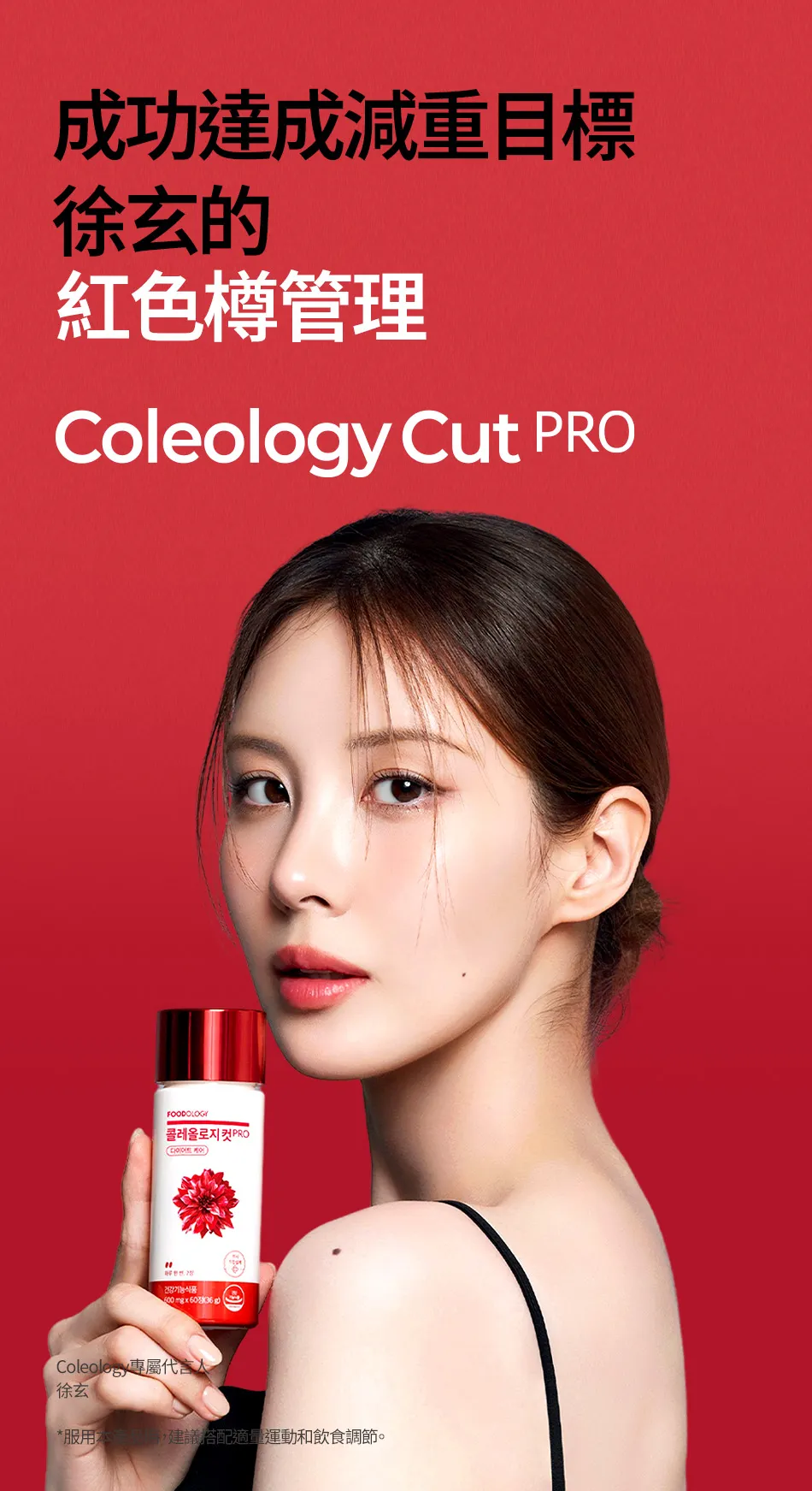 JuzBeauty_JuzBeautyMalaysia_JuzPretty_Authentic_Kbeauty_Malaysia_Skin_Care_Cosmetics_K-beauty_Health_Care_korean_streetwear_FOODOLOGY Coleology Cut Pro 自燃管理小紅瓶 PRO4