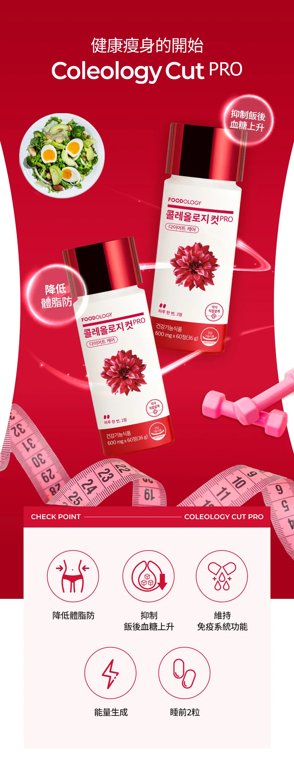 JuzBeauty_JuzBeautyMalaysia_JuzPretty_Authentic_Kbeauty_Malaysia_Skin_Care_Cosmetics_K-beauty_Health_Care_korean_streetwear_FOODOLOGY Coleology Cut Pro 自燃管理小紅瓶 PRO6