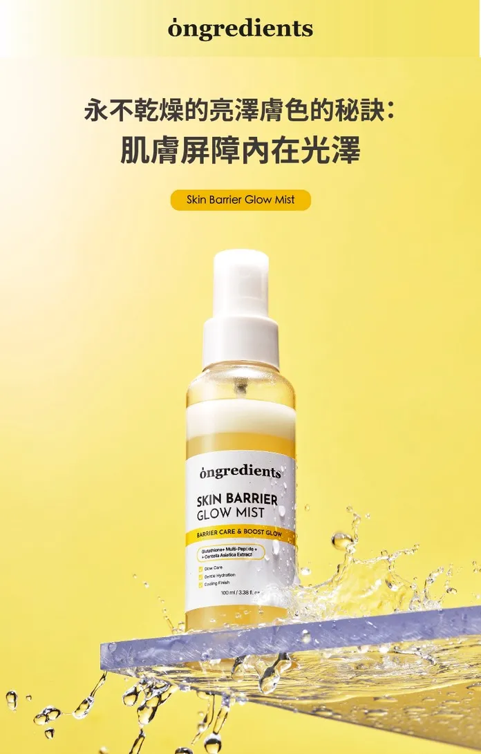 JuzBeauty_JuzBeautyMalaysia_JuzPretty_Authentic_Kbeauty_Malaysia_Skin_Care_Cosmetics_K-beauty_Health_Care_korean_streetwear_ONGREDIENTS Skin Barrier Glow Mist 肌肤屏障水光喷雾2