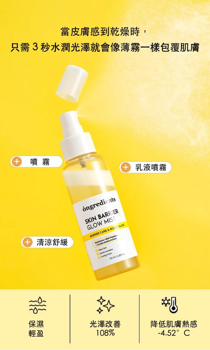 JuzBeauty_JuzBeautyMalaysia_JuzPretty_Authentic_Kbeauty_Malaysia_Skin_Care_Cosmetics_K-beauty_Health_Care_korean_streetwear_ONGREDIENTS Skin Barrier Glow Mist 肌肤屏障水光喷雾5