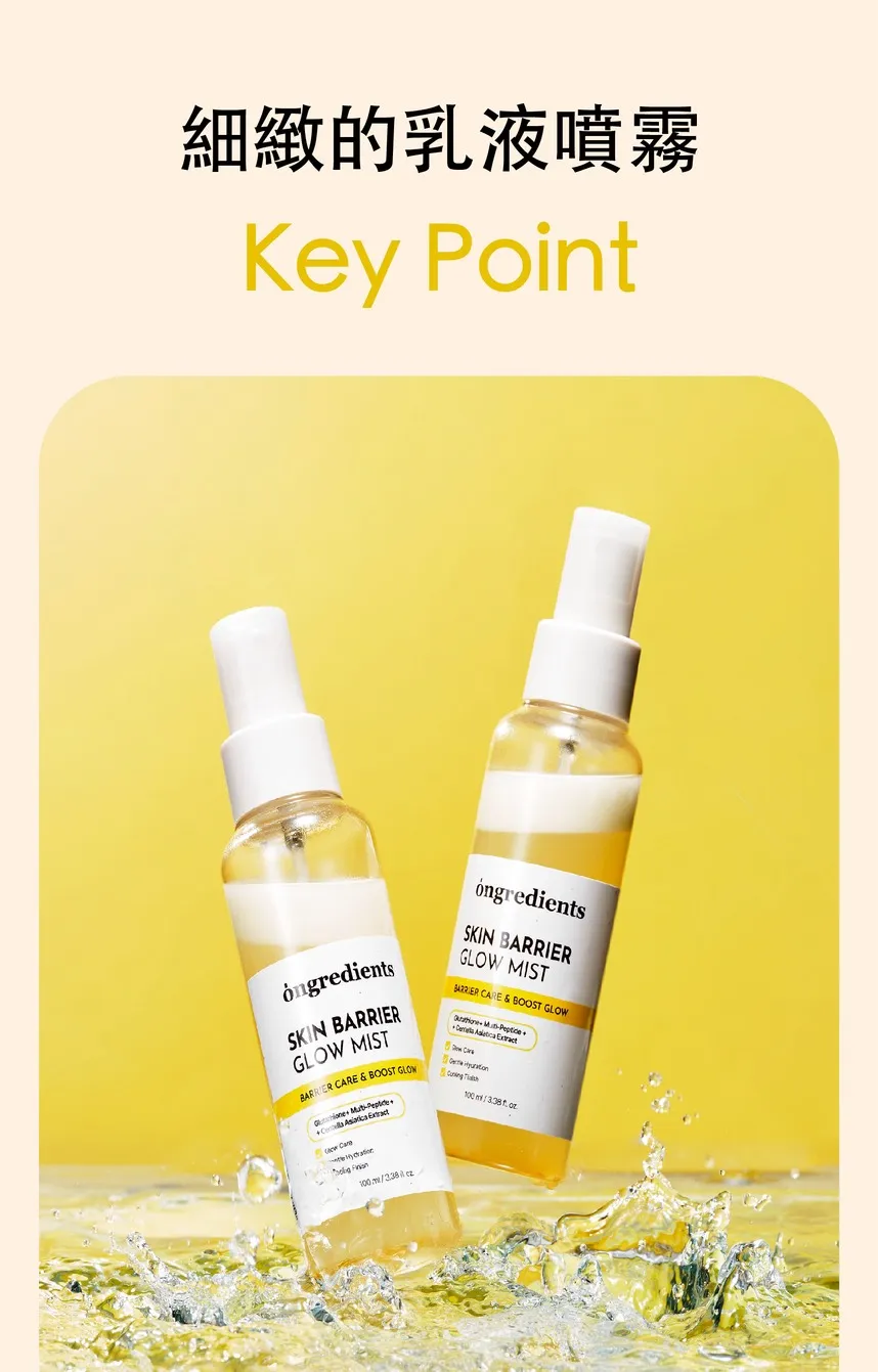 JuzBeauty_JuzBeautyMalaysia_JuzPretty_Authentic_Kbeauty_Malaysia_Skin_Care_Cosmetics_K-beauty_Health_Care_korean_streetwear_ONGREDIENTS Skin Barrier Glow Mist 肌肤屏障水光喷雾4