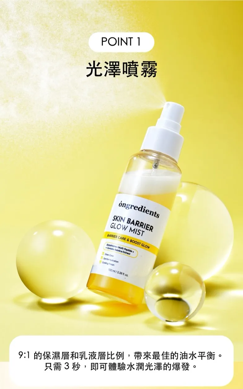 JuzBeauty_JuzBeautyMalaysia_JuzPretty_Authentic_Kbeauty_Malaysia_Skin_Care_Cosmetics_K-beauty_Health_Care_korean_streetwear_ONGREDIENTS Skin Barrier Glow Mist 肌肤屏障水光喷雾13