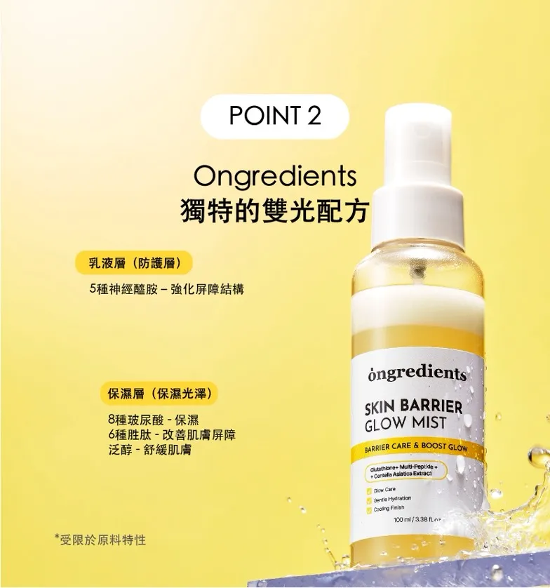 JuzBeauty_JuzBeautyMalaysia_JuzPretty_Authentic_Kbeauty_Malaysia_Skin_Care_Cosmetics_K-beauty_Health_Care_korean_streetwear_ONGREDIENTS Skin Barrier Glow Mist 肌肤屏障水光喷雾8