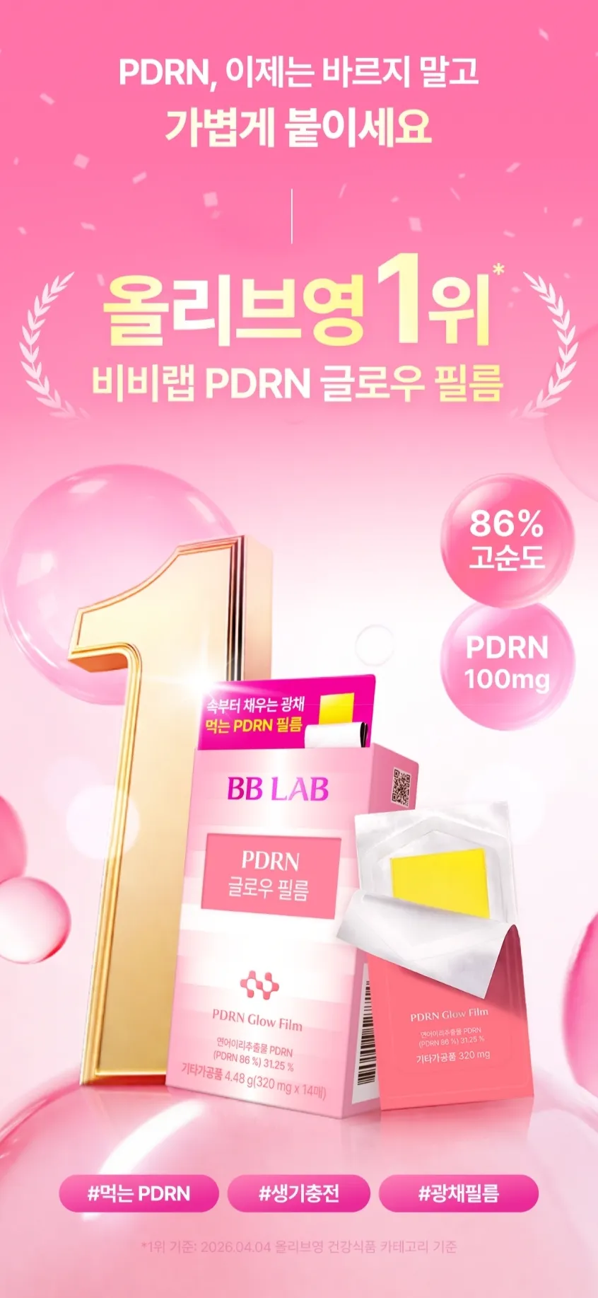 JuzBeauty_JuzBeautyMalaysia_JuzPretty_Authentic_Kbeauty_Malaysia_Skin_Care_Cosmetics_K-beauty_Health_Care_korean_streetwear_NUTRIONE BB LAB PDRN Glow Film BBLAB 焕亮PDRN口含片3