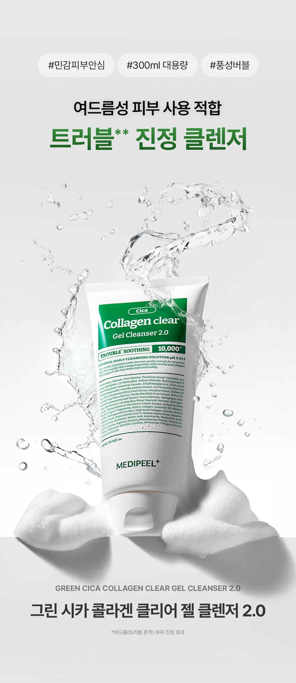JuzBeauty_JuzBeautyMalaysia_JuzPretty_Authentic_Kbeauty_Malaysia_Skin_Care_Cosmetics_K-beauty_Health_Care_korean_streetwear_MEDIPEEL Green Cica Collagen Clear Gel Cleanser 2.0 积雪草胶原蛋白洗面乳3