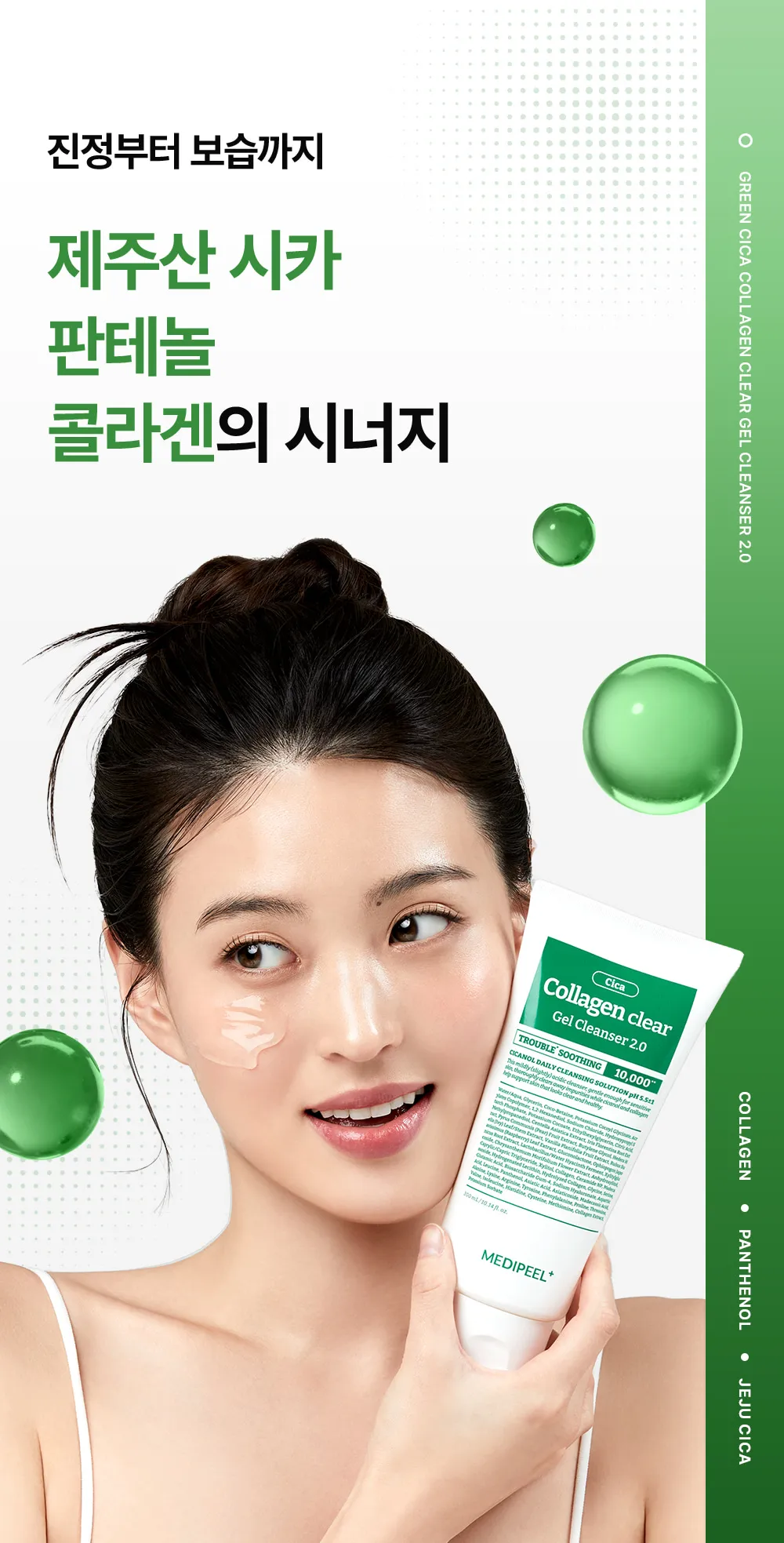 JuzBeauty_JuzBeautyMalaysia_JuzPretty_Authentic_Kbeauty_Malaysia_Skin_Care_Cosmetics_K-beauty_Health_Care_korean_streetwear_MEDIPEEL Green Cica Collagen Clear Gel Cleanser 2.0 积雪草胶原蛋白洗面乳4