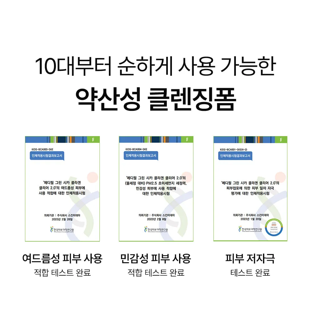 JuzBeauty_JuzBeautyMalaysia_JuzPretty_Authentic_Kbeauty_Malaysia_Skin_Care_Cosmetics_K-beauty_Health_Care_korean_streetwear_MEDIPEEL Green Cica Collagen Clear Gel Cleanser 2.0 积雪草胶原蛋白洗面乳12