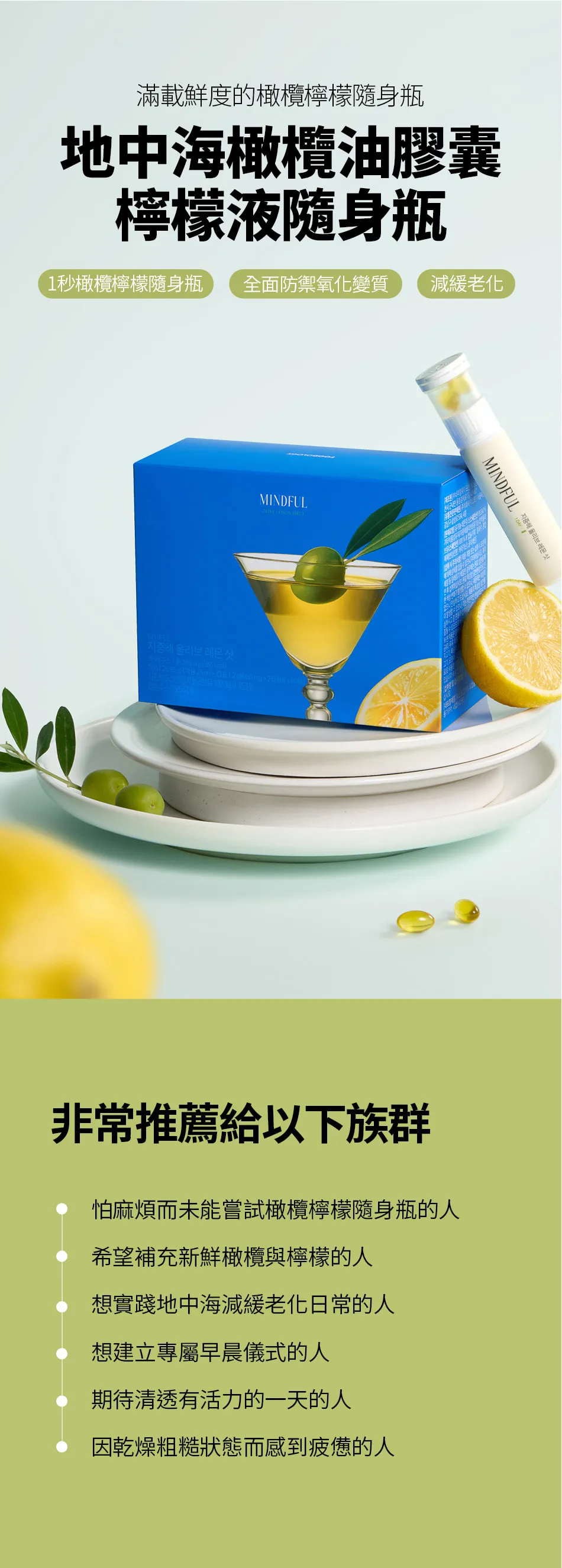 JuzBeauty_JuzBeautyMalaysia_JuzPretty_Authentic_Kbeauty_Malaysia_Skin_Care_Cosmetics_K-beauty_Health_Care_korean_streetwear_FOODOLOGY Mindful Mediterranean Olive Lemon Shot 地中海橄榄柠檬饮12