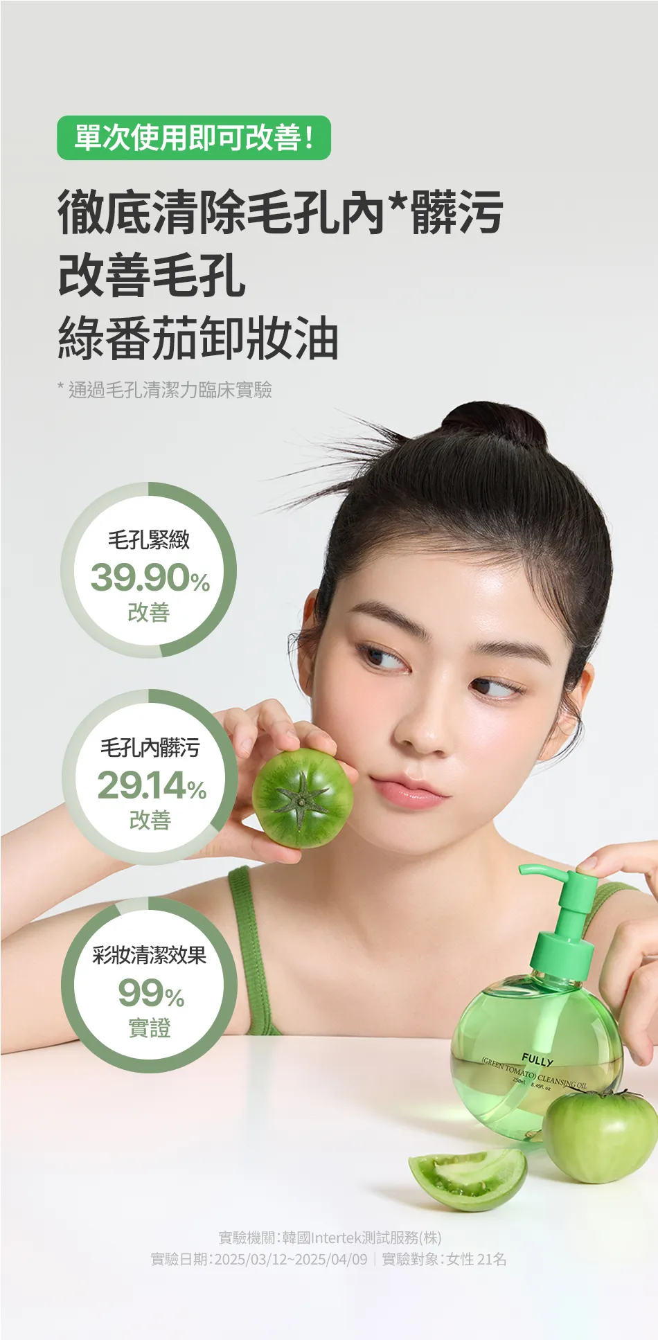JuzBeauty_JuzBeautyMalaysia_JuzPretty_Authentic_Kbeauty_Malaysia_Skin_Care_Cosmetics_K-beauty_Health_Care_korean_streetwear_FULLY Green Tomato Cleansing Oil 绿番茄卸妆油21