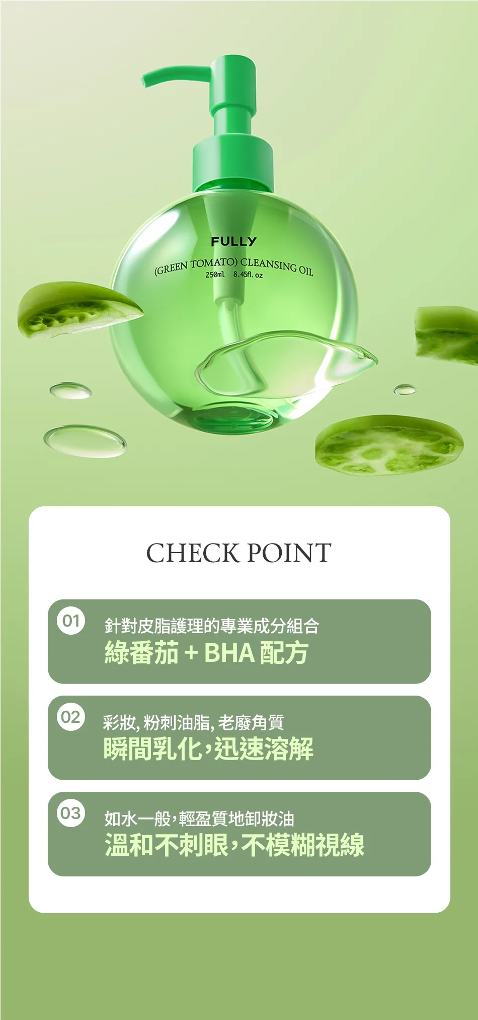 JuzBeauty_JuzBeautyMalaysia_JuzPretty_Authentic_Kbeauty_Malaysia_Skin_Care_Cosmetics_K-beauty_Health_Care_korean_streetwear_FULLY Green Tomato Cleansing Oil 绿番茄卸妆油1