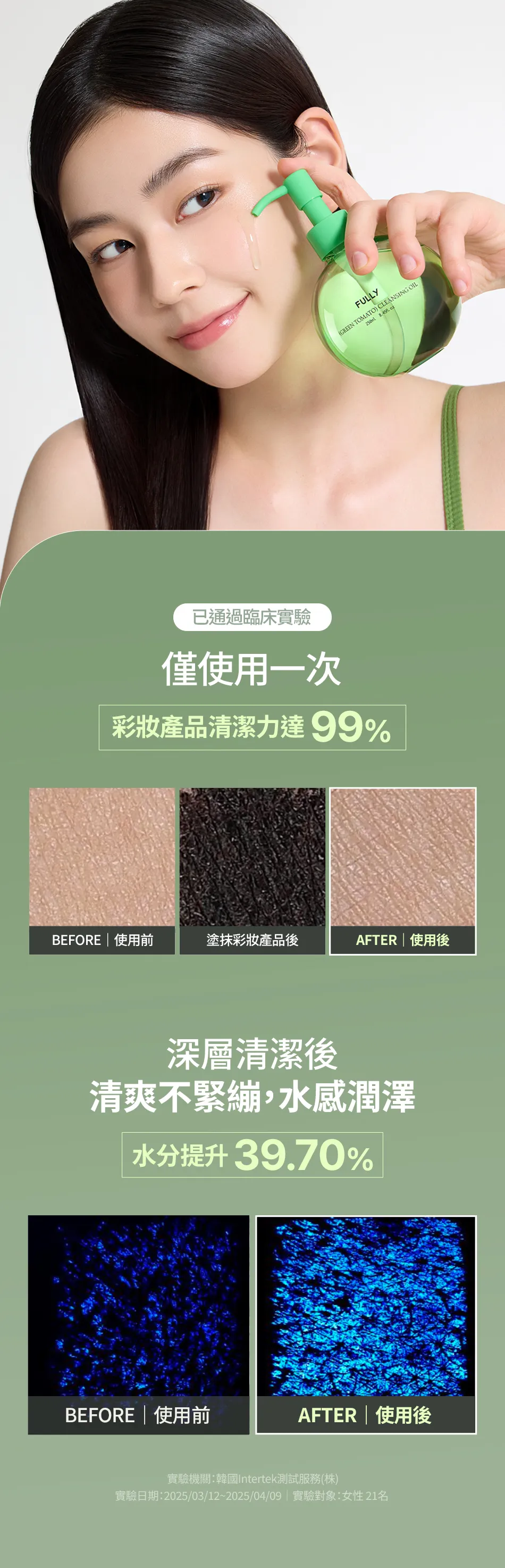 JuzBeauty_JuzBeautyMalaysia_JuzPretty_Authentic_Kbeauty_Malaysia_Skin_Care_Cosmetics_K-beauty_Health_Care_korean_streetwear_FULLY Green Tomato Cleansing Oil 绿番茄卸妆油13