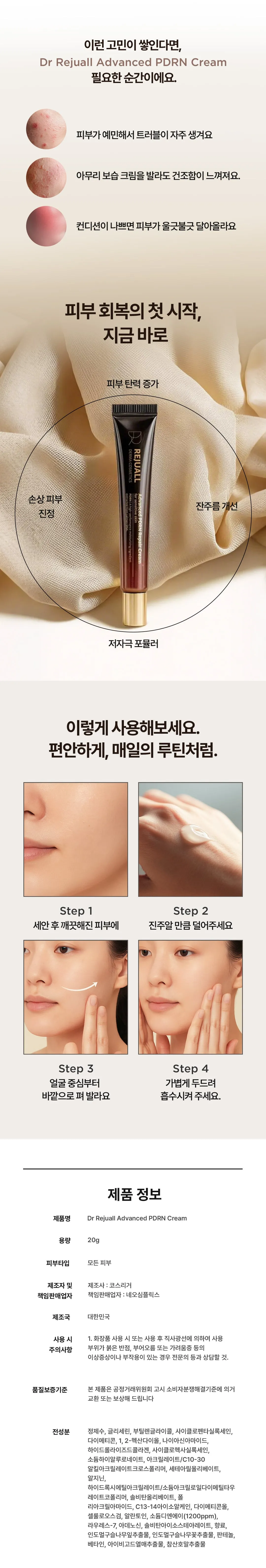 JuzBeauty_JuzBeautyMalaysia_JuzPretty_Authentic_Kbeauty_Malaysia_Skin_Care_Cosmetics_K-beauty_Health_Care_korean_streetwear_DR REJUALL Advanced PDRN Rejuvenating Cream DR REJU ALL 医美级高浓度PDRN再生修护16
