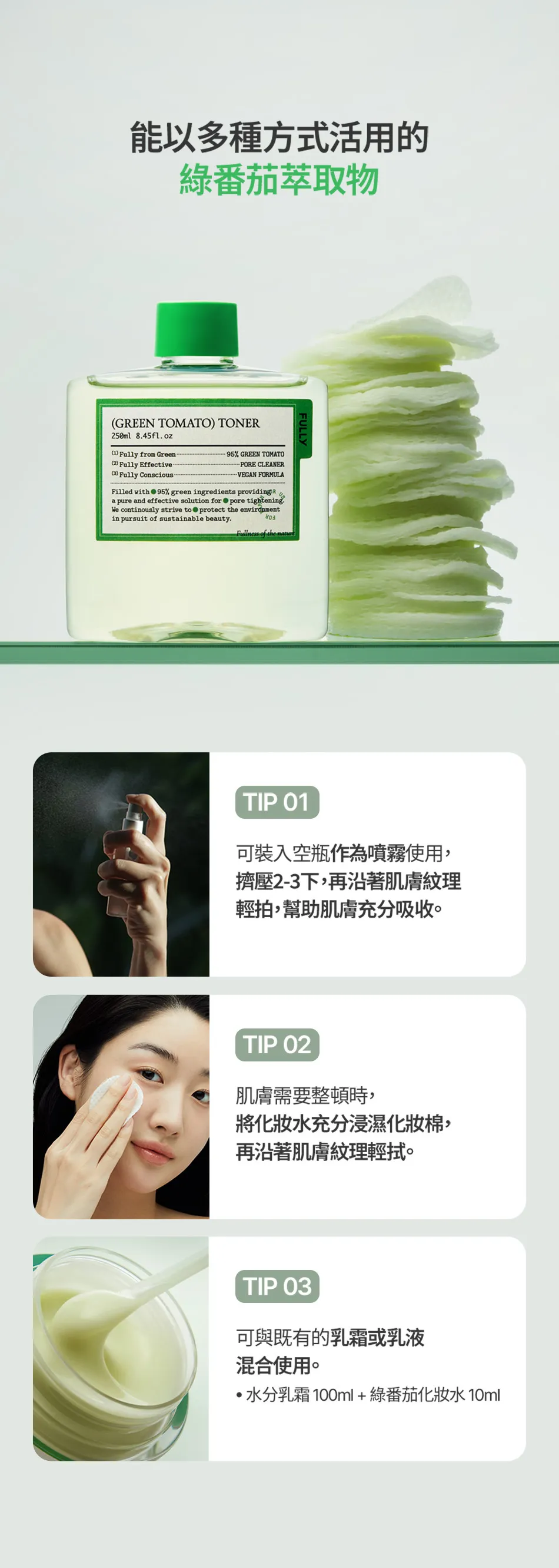 JuzBeauty_JuzBeautyMalaysia_JuzPretty_Authentic_Kbeauty_Malaysia_Skin_Care_Cosmetics_K-beauty_Health_Care_korean_streetwear_FULLY Green Tomato Toner 绿番茄爽肤水 6
