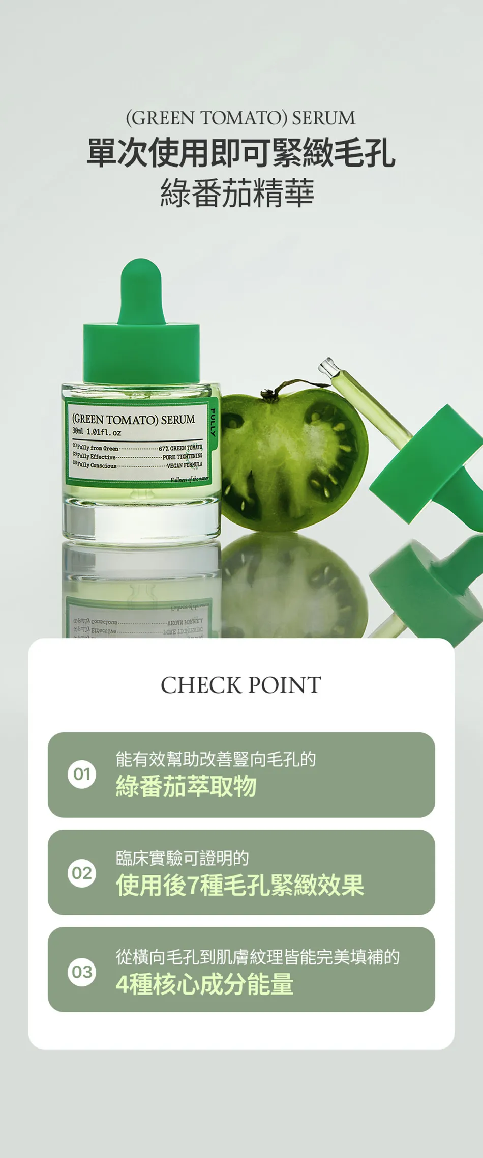 JuzBeauty_JuzBeautyMalaysia_JuzPretty_Authentic_Kbeauty_Malaysia_Skin_Care_Cosmetics_K-beauty_Health_Care_korean_streetwear_FFULLY Green Tomato Serum 绿番茄毛孔紧致精华13