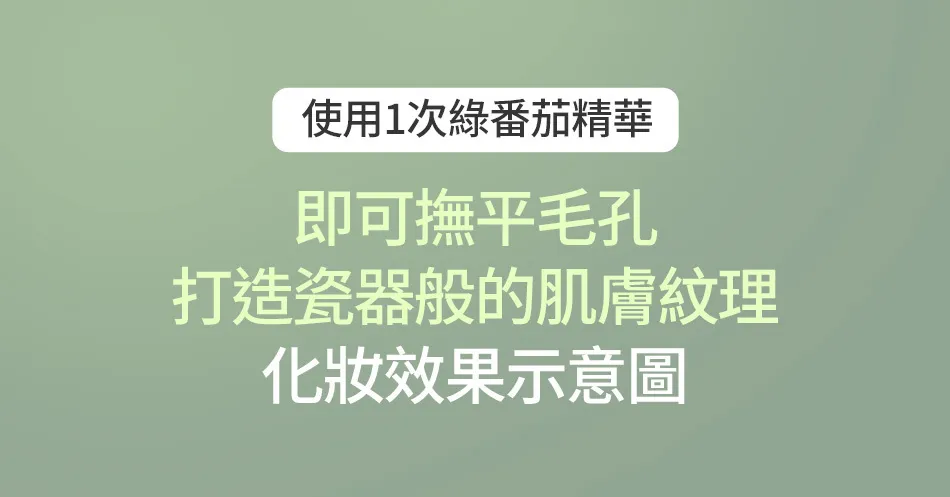 JuzBeauty_JuzBeautyMalaysia_JuzPretty_Authentic_Kbeauty_Malaysia_Skin_Care_Cosmetics_K-beauty_Health_Care_korean_streetwear_FFULLY Green Tomato Serum 绿番茄毛孔紧致精华20