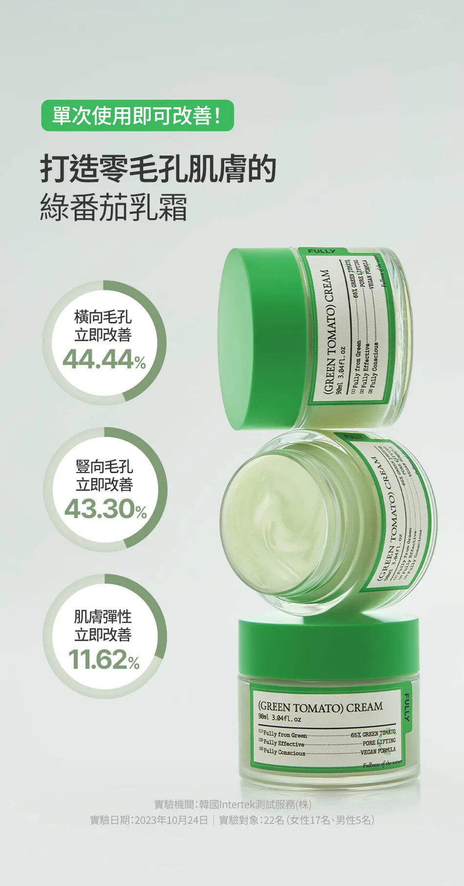 JuzBeauty_JuzBeautyMalaysia_JuzPretty_Authentic_Kbeauty_Malaysia_Skin_Care_Cosmetics_K-beauty_Health_Care_korean_streetwear_FULLY Green Tomato Cream 绿番茄面霜16