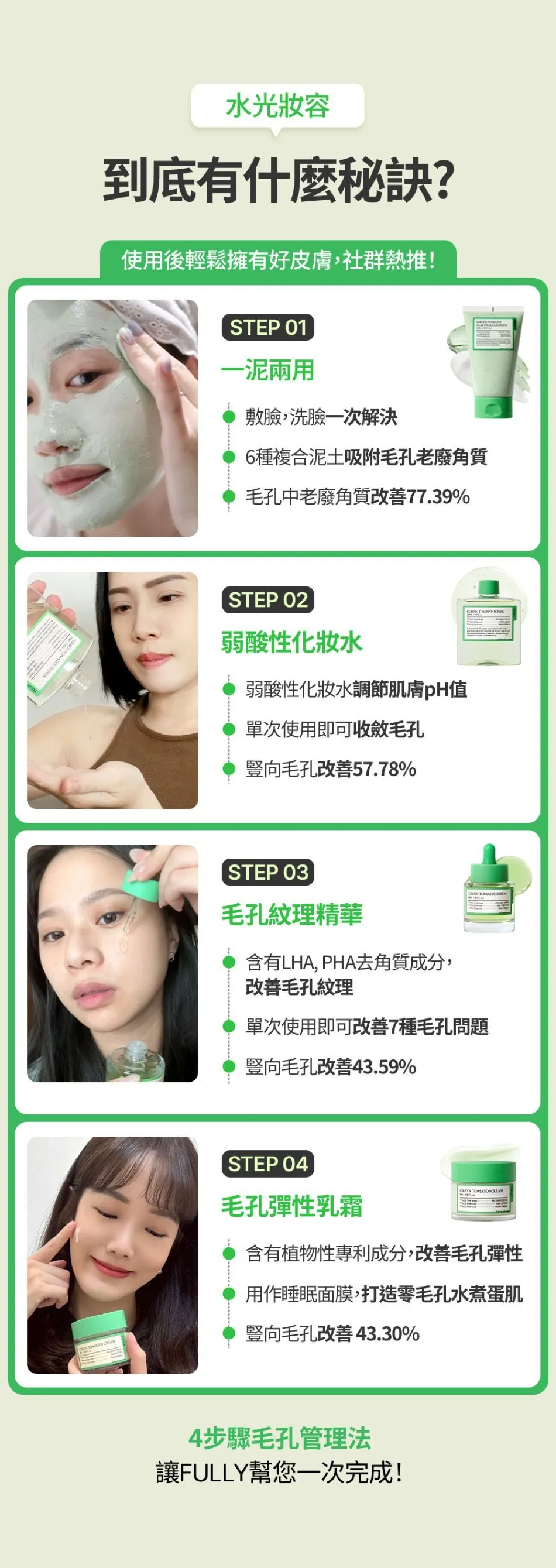 JuzBeauty_JuzBeautyMalaysia_JuzPretty_Authentic_Kbeauty_Malaysia_Skin_Care_Cosmetics_K-beauty_Health_Care_korean_streetwear_FULLY Green Tomato Clay Pack Cleanser 绿番茄洁肤泥膜26