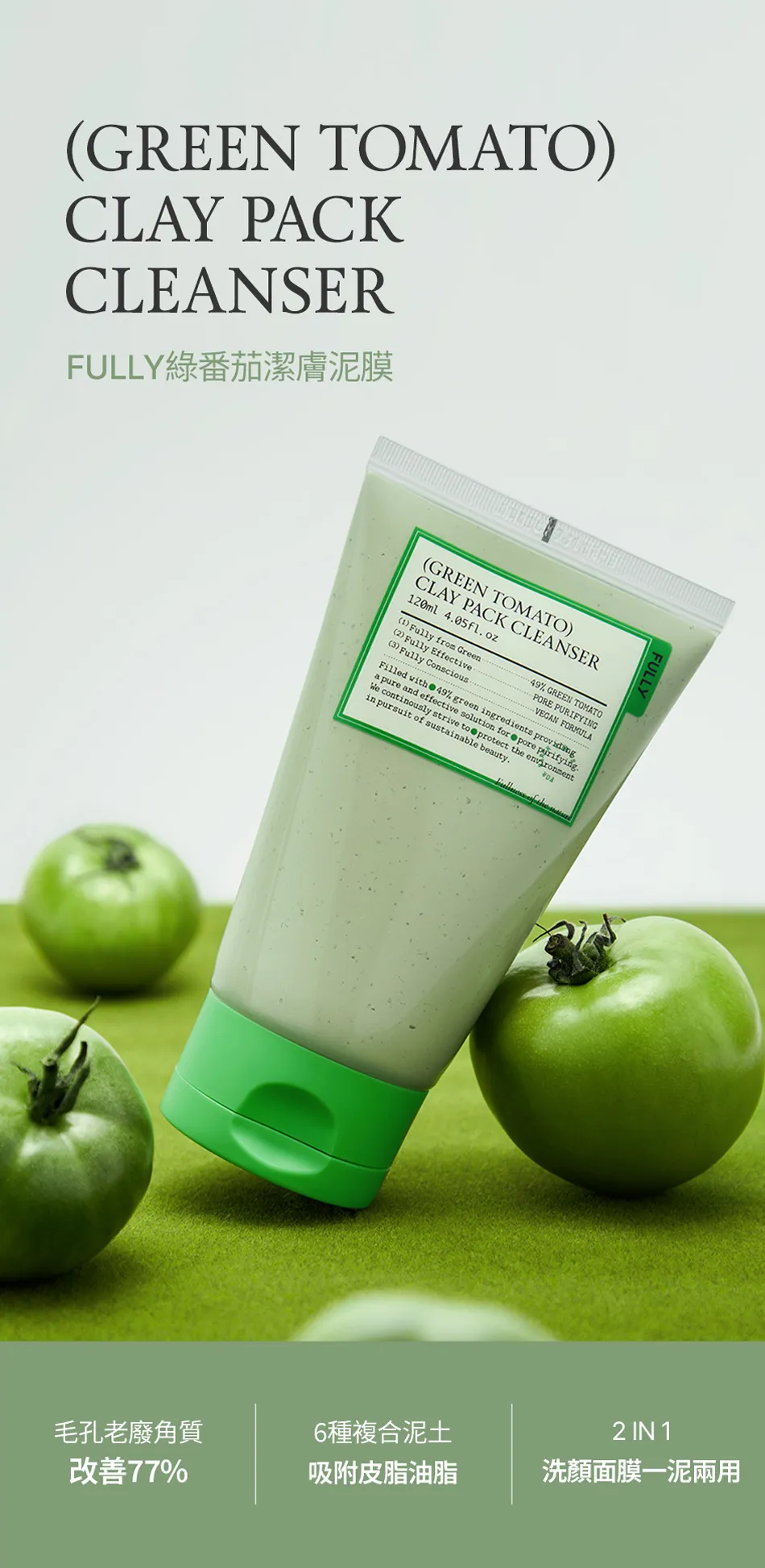 JuzBeauty_JuzBeautyMalaysia_JuzPretty_Authentic_Kbeauty_Malaysia_Skin_Care_Cosmetics_K-beauty_Health_Care_korean_streetwear_FULLY Green Tomato Clay Pack Cleanser 绿番茄洁肤泥膜3