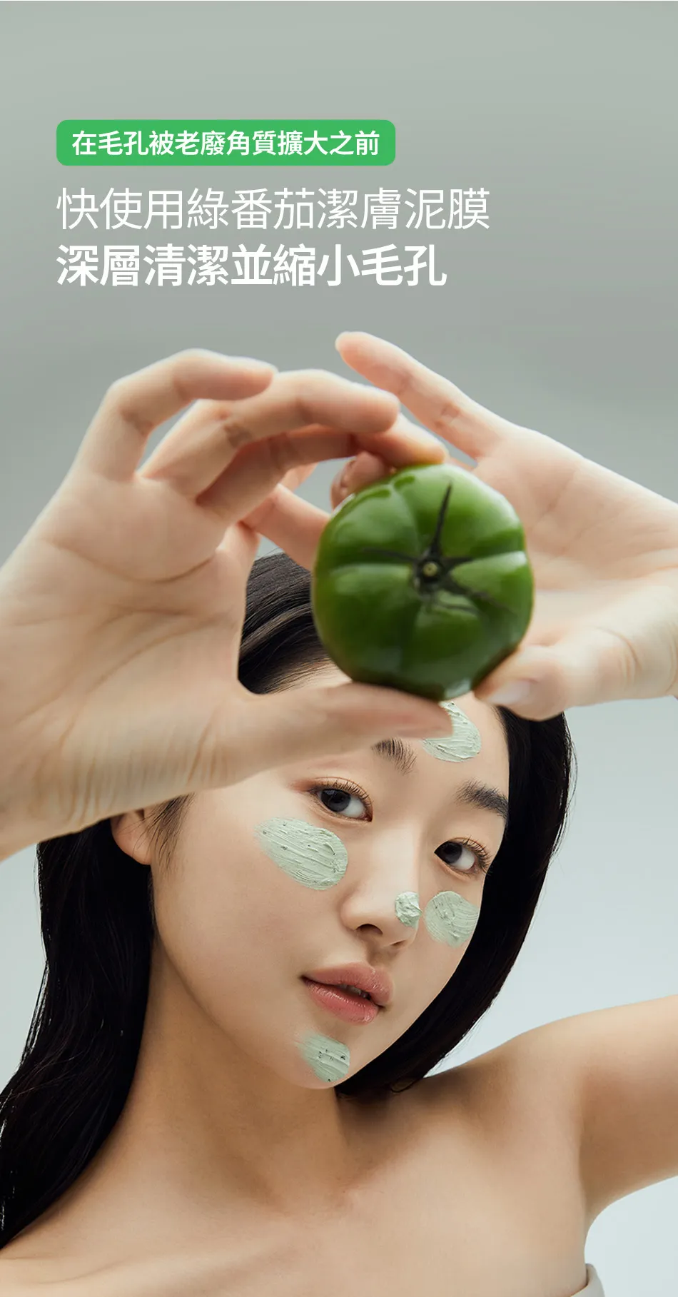 JuzBeauty_JuzBeautyMalaysia_JuzPretty_Authentic_Kbeauty_Malaysia_Skin_Care_Cosmetics_K-beauty_Health_Care_korean_streetwear_FULLY Green Tomato Clay Pack Cleanser 绿番茄洁肤泥膜10