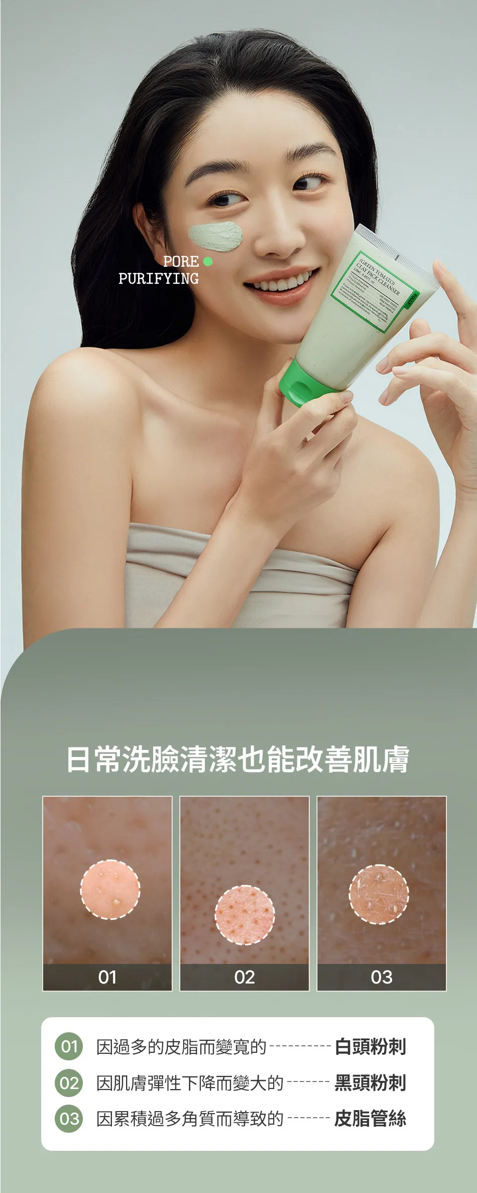 JuzBeauty_JuzBeautyMalaysia_JuzPretty_Authentic_Kbeauty_Malaysia_Skin_Care_Cosmetics_K-beauty_Health_Care_korean_streetwear_FULLY Green Tomato Clay Pack Cleanser 绿番茄洁肤泥膜4