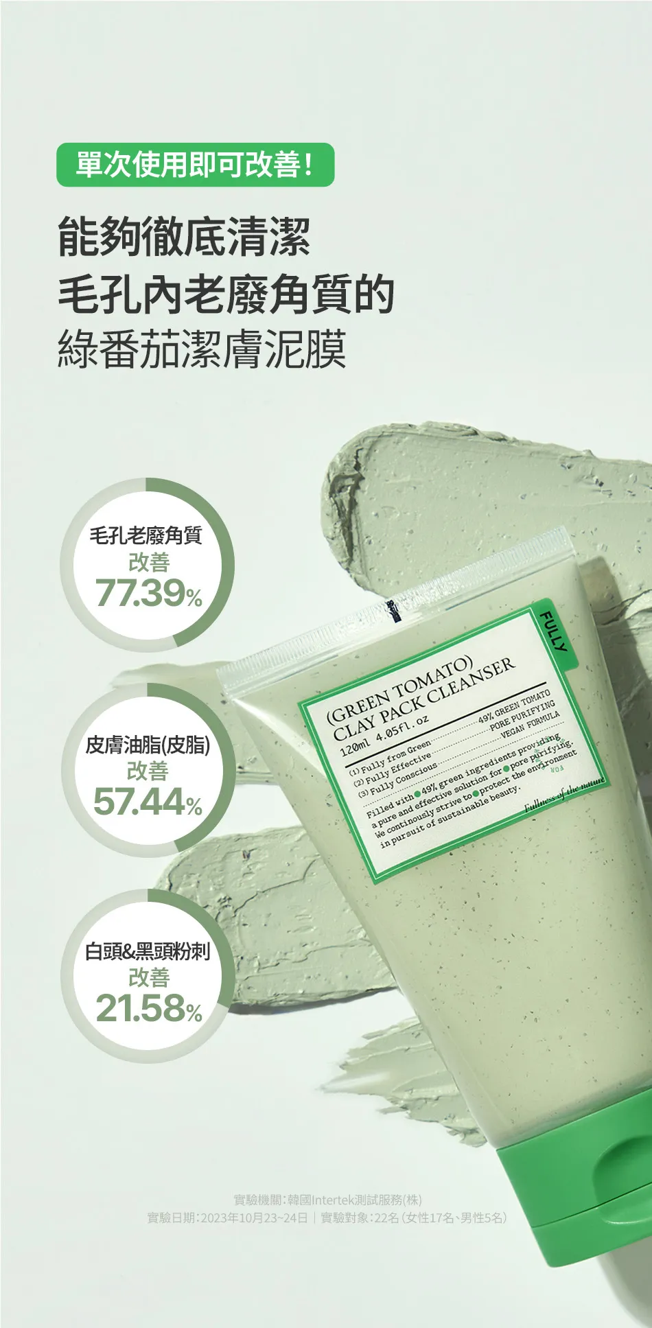 JuzBeauty_JuzBeautyMalaysia_JuzPretty_Authentic_Kbeauty_Malaysia_Skin_Care_Cosmetics_K-beauty_Health_Care_korean_streetwear_FULLY Green Tomato Clay Pack Cleanser 绿番茄洁肤泥膜5