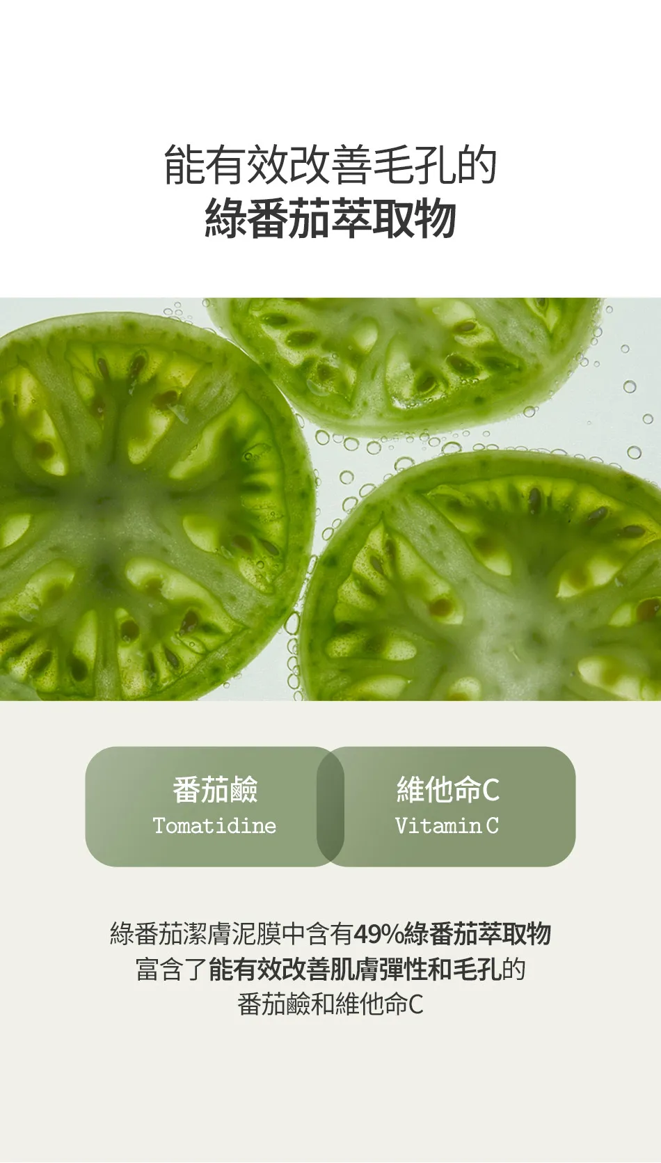 JuzBeauty_JuzBeautyMalaysia_JuzPretty_Authentic_Kbeauty_Malaysia_Skin_Care_Cosmetics_K-beauty_Health_Care_korean_streetwear_FULLY Green Tomato Clay Pack Cleanser 绿番茄洁肤泥膜8