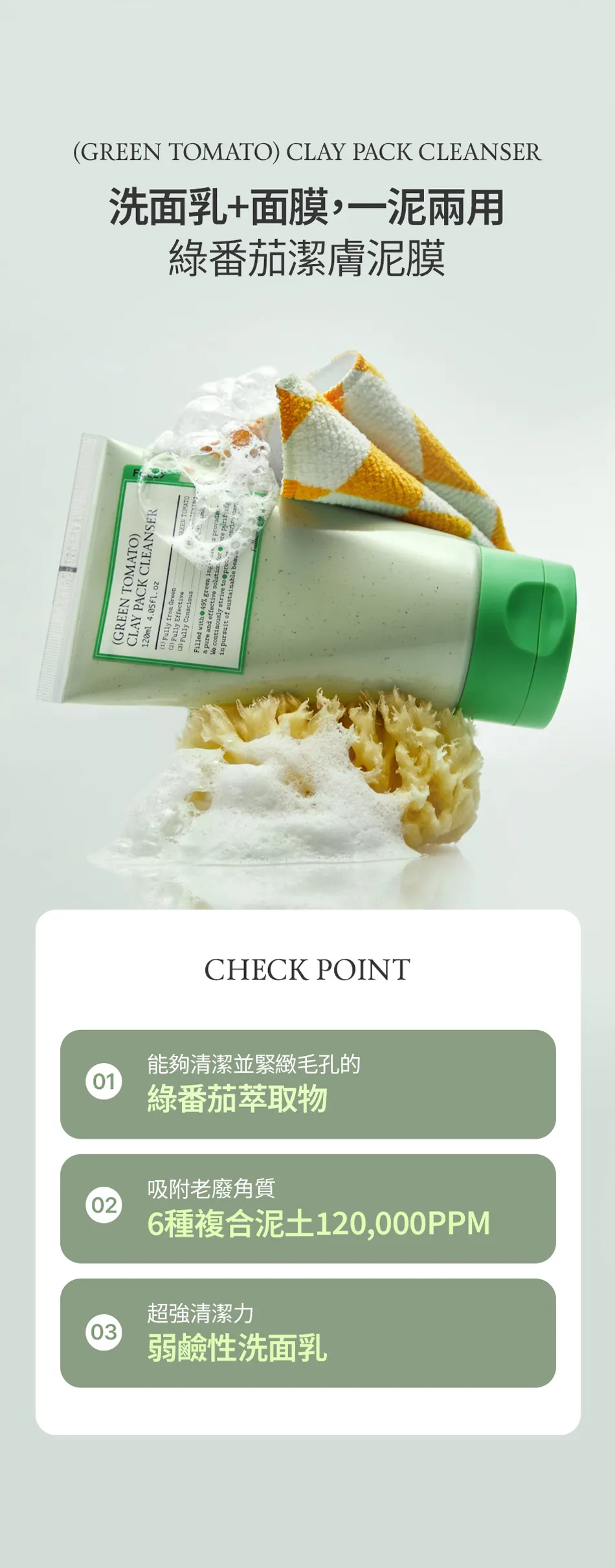 JuzBeauty_JuzBeautyMalaysia_JuzPretty_Authentic_Kbeauty_Malaysia_Skin_Care_Cosmetics_K-beauty_Health_Care_korean_streetwear_FULLY Green Tomato Clay Pack Cleanser 绿番茄洁肤泥膜6