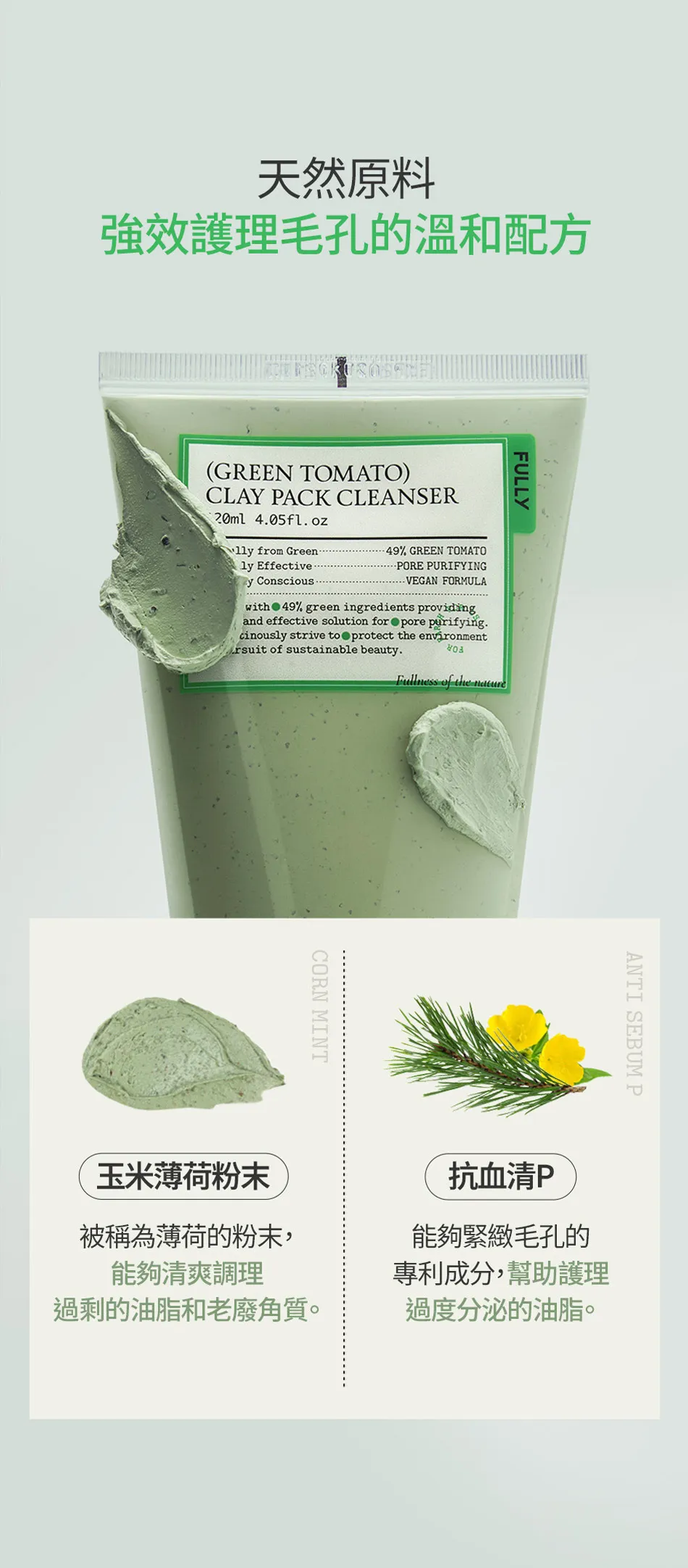 JuzBeauty_JuzBeautyMalaysia_JuzPretty_Authentic_Kbeauty_Malaysia_Skin_Care_Cosmetics_K-beauty_Health_Care_korean_streetwear_FULLY Green Tomato Clay Pack Cleanser 绿番茄洁肤泥膜16