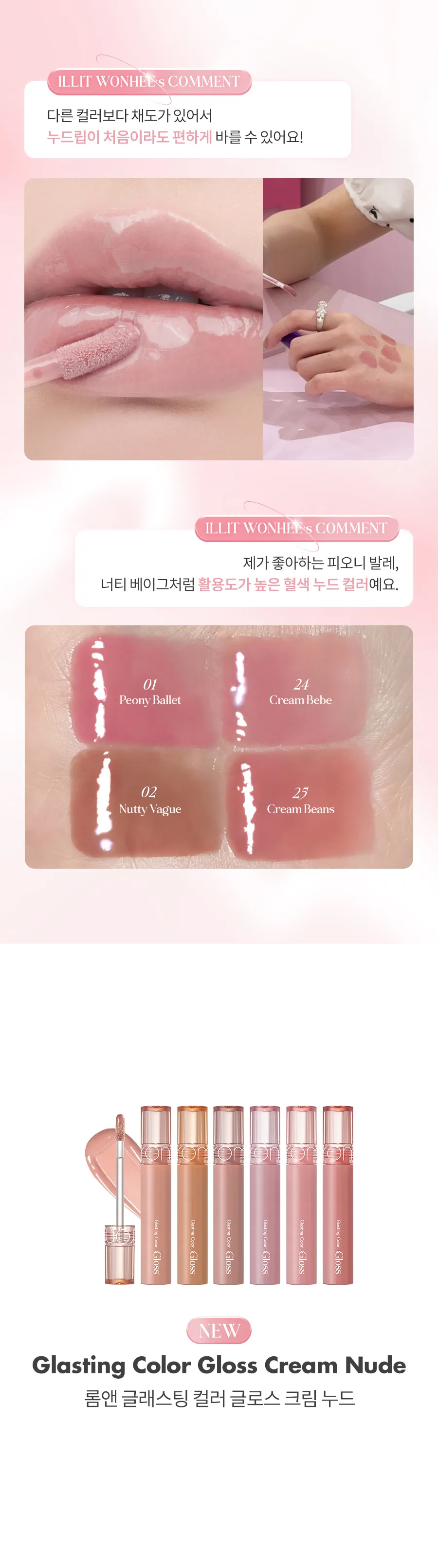 JuzBeauty_JuzBeautyMalaysia_JuzPretty_Authentic_Kbeauty_Malaysia_Skin_Care_Cosmetics_K-beauty_Health_Care_korean_streetwear_ROM&ND Glasting Color Gloss Nude Series ROMAND 琉璃高光唇釉3