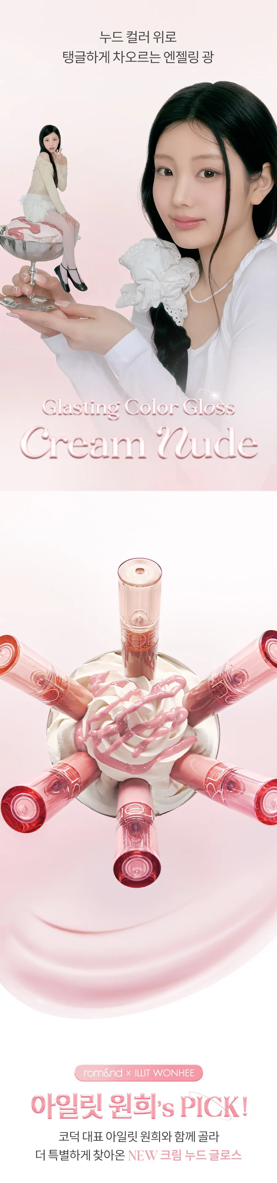 JuzBeauty_JuzBeautyMalaysia_JuzPretty_Authentic_Kbeauty_Malaysia_Skin_Care_Cosmetics_K-beauty_Health_Care_korean_streetwear_ROM&ND Glasting Color Gloss Nude Series ROMAND 琉璃高光唇釉1
