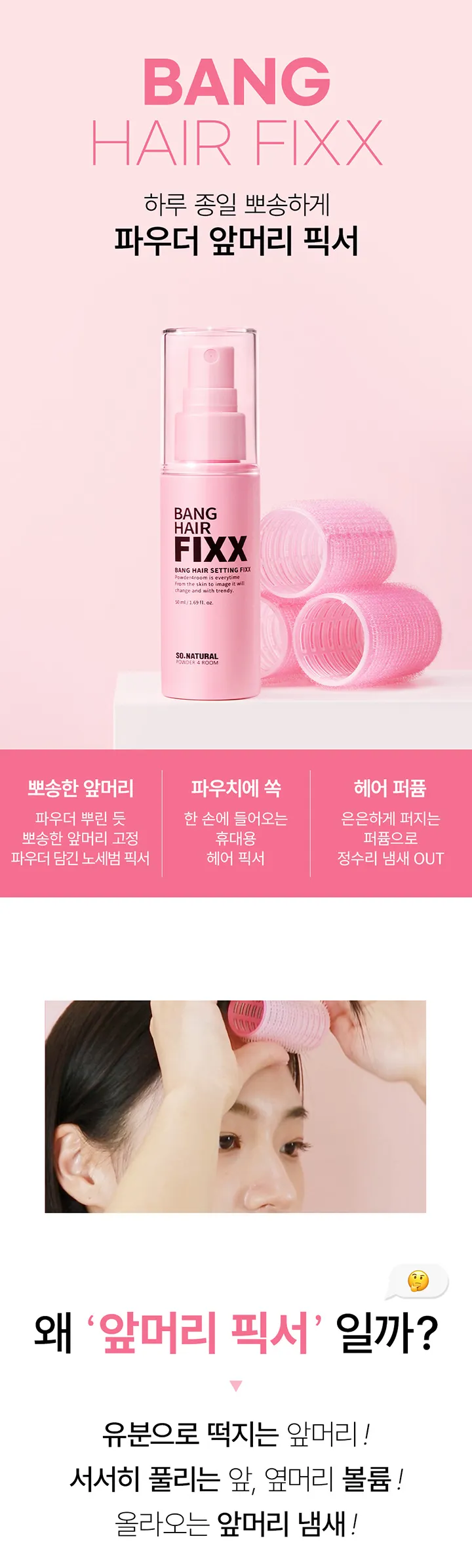 JuzBeauty_JuzBeautyMalaysia_JuzPretty_Authentic_Kbeauty_Malaysia_Skin_Care_Cosmetics_K-beauty_Health_Care_korean_streetwear_SO NATURAL Bang Hair Setting Fixx Spray 头发定型喷雾3