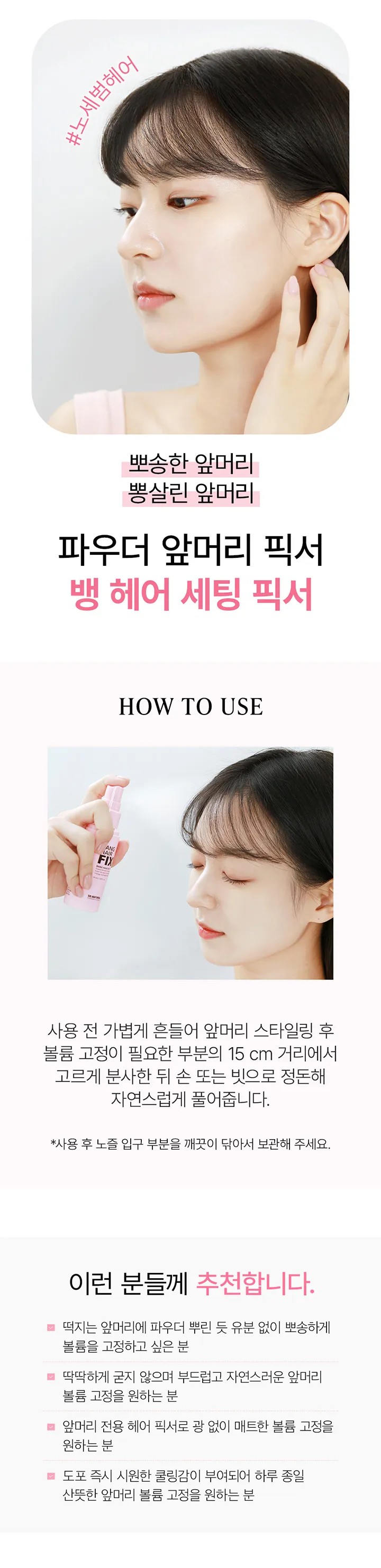 JuzBeauty_JuzBeautyMalaysia_JuzPretty_Authentic_Kbeauty_Malaysia_Skin_Care_Cosmetics_K-beauty_Health_Care_korean_streetwear_SO NATURAL Bang Hair Setting Fixx Spray 头发定型喷雾7