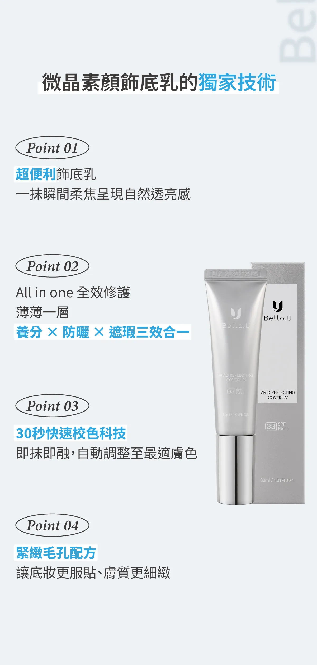 JuzBeauty_JuzBeautyMalaysia_JuzPretty_Authentic_Kbeauty_Malaysia_Skin_Care_Cosmetics_K-beauty_Health_Care_korean_streetwear_BELLO.U Vivid Reflecting Cover UV 微针防晒粉底液7