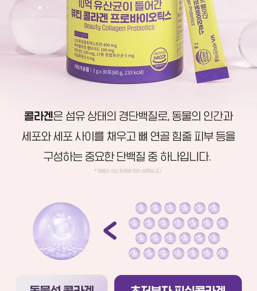 JuzBeauty_JuzBeautyMalaysia_JuzPretty_Authentic_Kbeauty_Malaysia_Skin_Care_Cosmetics_K-beauty_Health_Care_korean_streetwear_VA VITAMIN VILLAGE Beauty Collagen Probiotics 胶原蛋白益生菌2