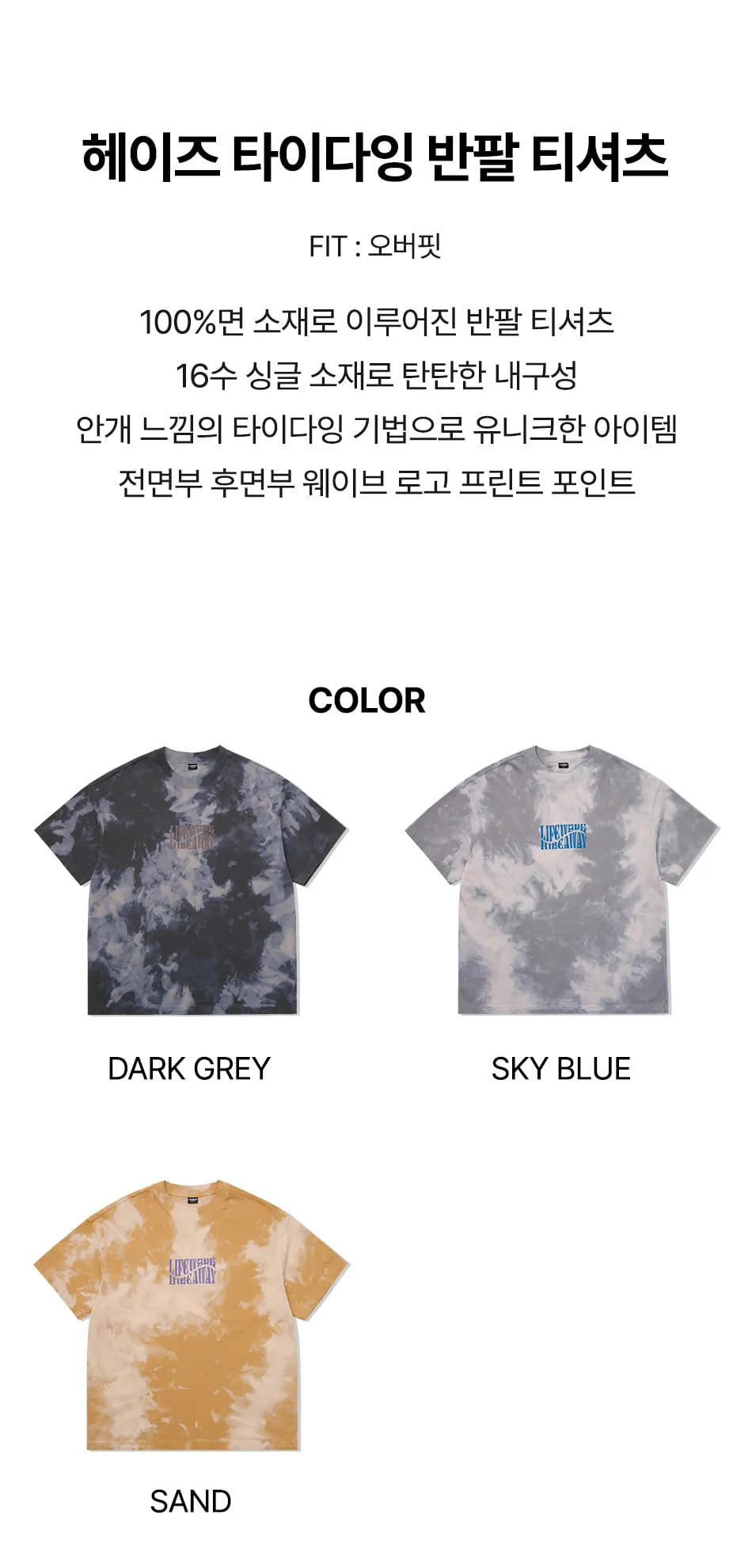 JuzBeauty-JuzBeautyMalaysia-JuzPretty-Authentic-Kbeauty-Malaysia-Skin-Care-Cosmetics-K-beauty-Health-Care-LIFEWORK (Unisex) Hayes Tie-Dye Short Sleeve T-Shirt Tee LW262TS116 上衣2