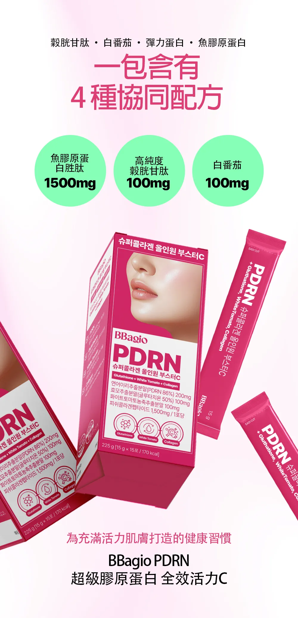 JuzBeauty_JuzBeautyMalaysia_JuzPretty_Authentic_Kbeauty_Malaysia_Skin_Care_Cosmetics_K-beauty_Health_Care_korean_streetwear_BBAGIO PDRN White Tomato Drink PDRN 水晶番茄口服液3