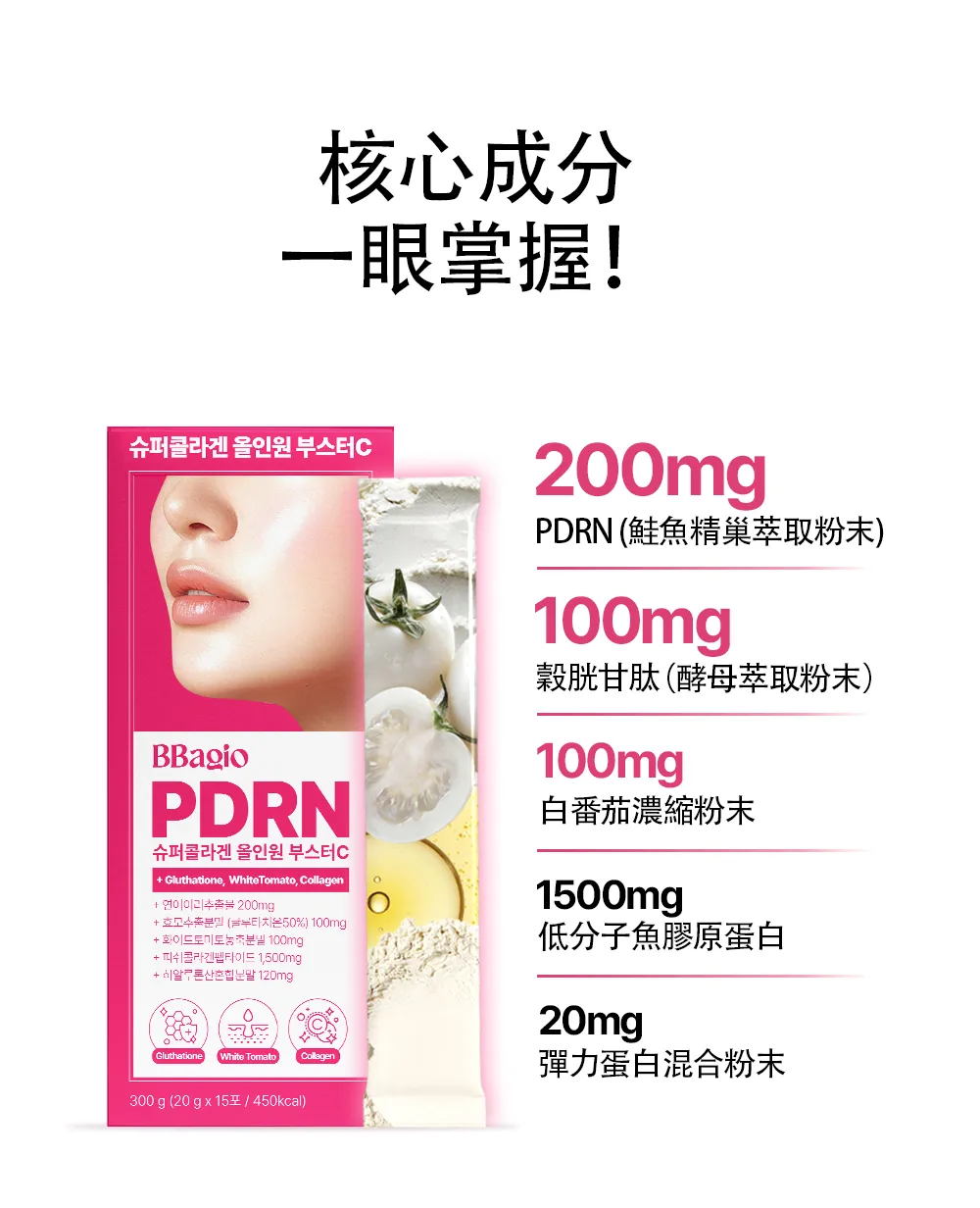 JuzBeauty_JuzBeautyMalaysia_JuzPretty_Authentic_Kbeauty_Malaysia_Skin_Care_Cosmetics_K-beauty_Health_Care_korean_streetwear_BBAGIO PDRN White Tomato Drink PDRN 水晶番茄口服液5