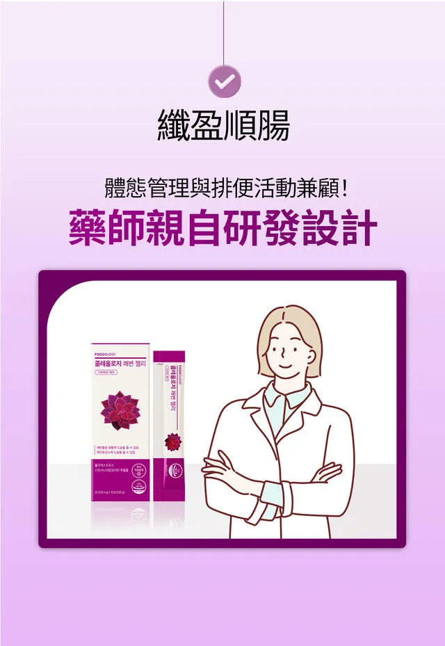 JuzBeauty_JuzBeautyMalaysia_JuzPretty_Authentic_Kbeauty_Malaysia_Skin_Care_Cosmetics_K-beauty_Health_Care_korean_streetwear_FOODOLOGY Coleology Smooth Bowel Jelly 紫色顺畅纤体果冻22