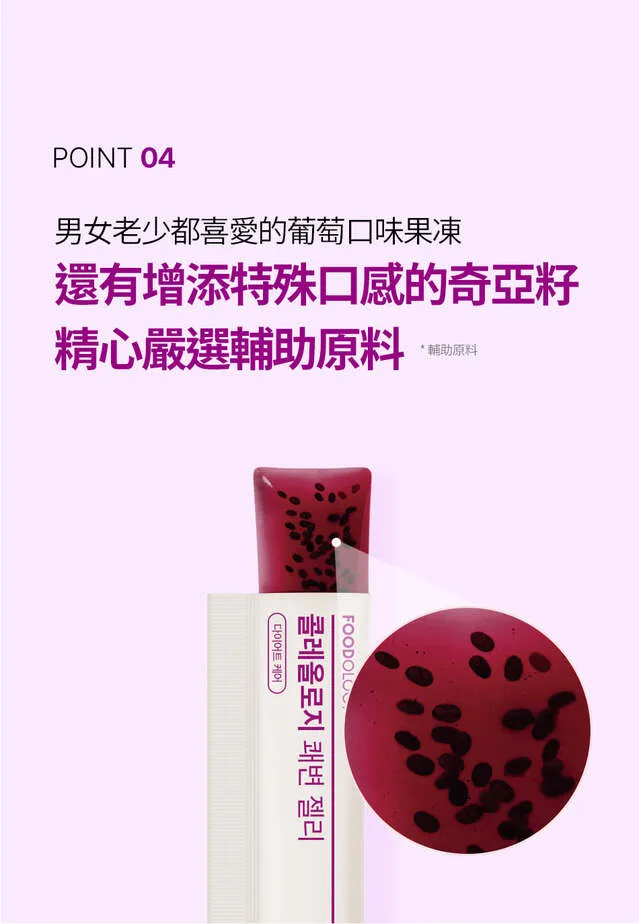 JuzBeauty_JuzBeautyMalaysia_JuzPretty_Authentic_Kbeauty_Malaysia_Skin_Care_Cosmetics_K-beauty_Health_Care_korean_streetwear_FOODOLOGY Coleology Smooth Bowel Jelly 紫色顺畅纤体果冻19