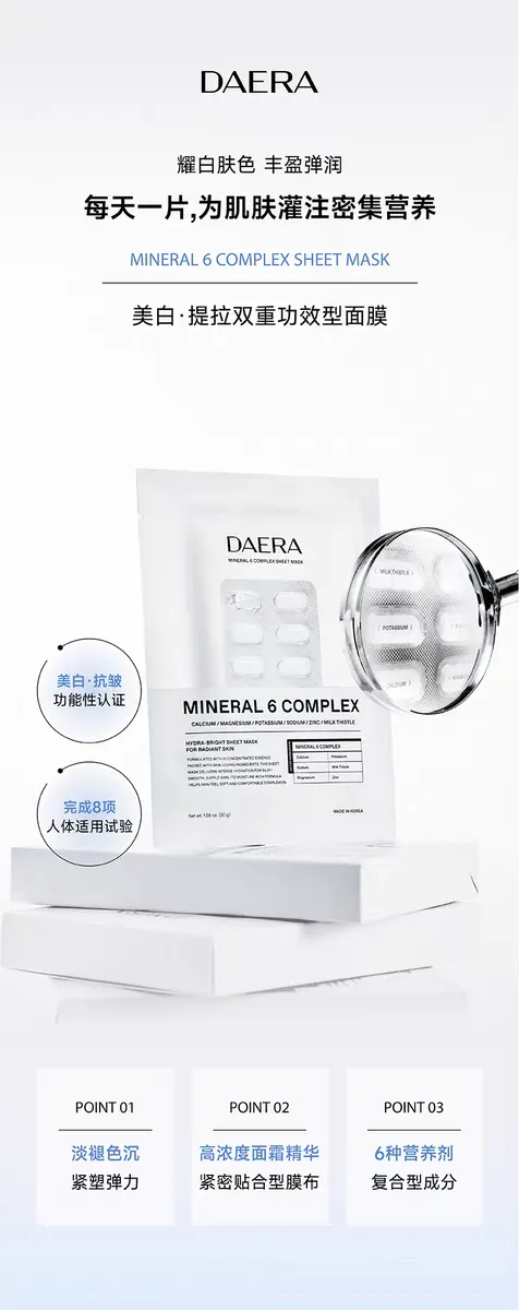 JuzBeauty_JuzBeautyMalaysia_JuzPretty_Authentic_Kbeauty_Malaysia_Skin_Care_Cosmetics_K-beauty_Health_Care_korean_streetwear_DAERA Mineral 6 Complex Sheet Mask 玳拉小白丸面膜8