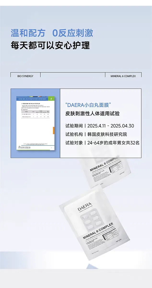 JuzBeauty_JuzBeautyMalaysia_JuzPretty_Authentic_Kbeauty_Malaysia_Skin_Care_Cosmetics_K-beauty_Health_Care_korean_streetwear_DAERA Mineral 6 Complex Sheet Mask 玳拉小白丸面膜25