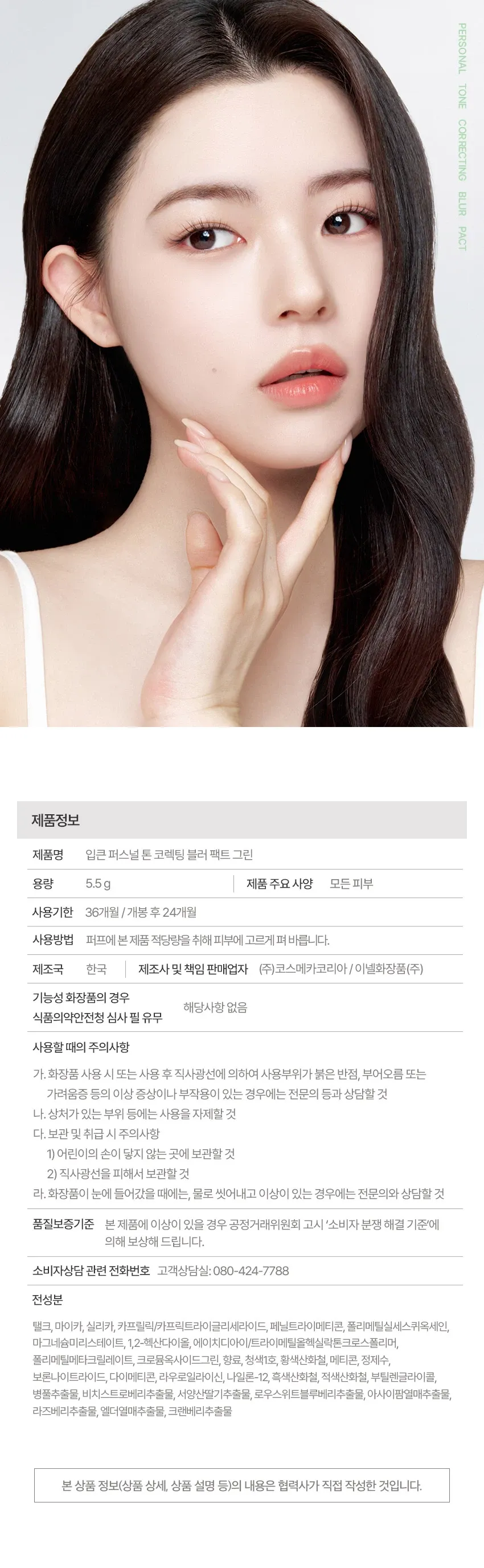 JuzBeauty_JuzBeautyMalaysia_JuzPretty_Authentic_Kbeauty_Malaysia_Skin_Care_Cosmetics_K-beauty_Health_Care_korean_streetwear_IPKN Personal Tone Correcting Blur Pact 校色柔焦粉饼18