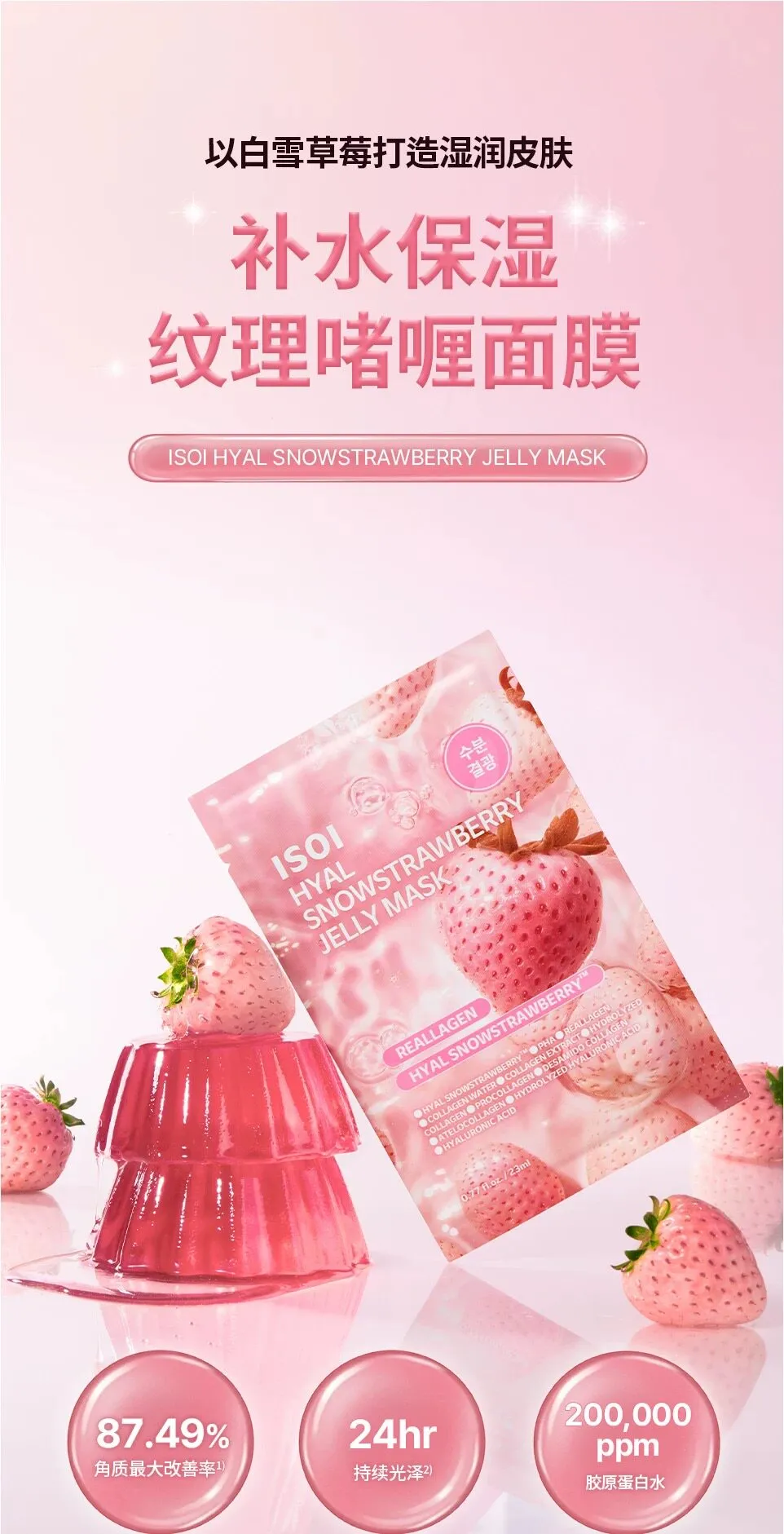 JuzBeauty_JuzBeautyMalaysia_JuzPretty_Authentic_Kbeauty_Malaysia_Skin_Care_Cosmetics_K-beauty_Health_Care_korean_streetwear_ISOI Hyal Snowstrawberry Jelly Mask 雪花草莓果冻面膜14