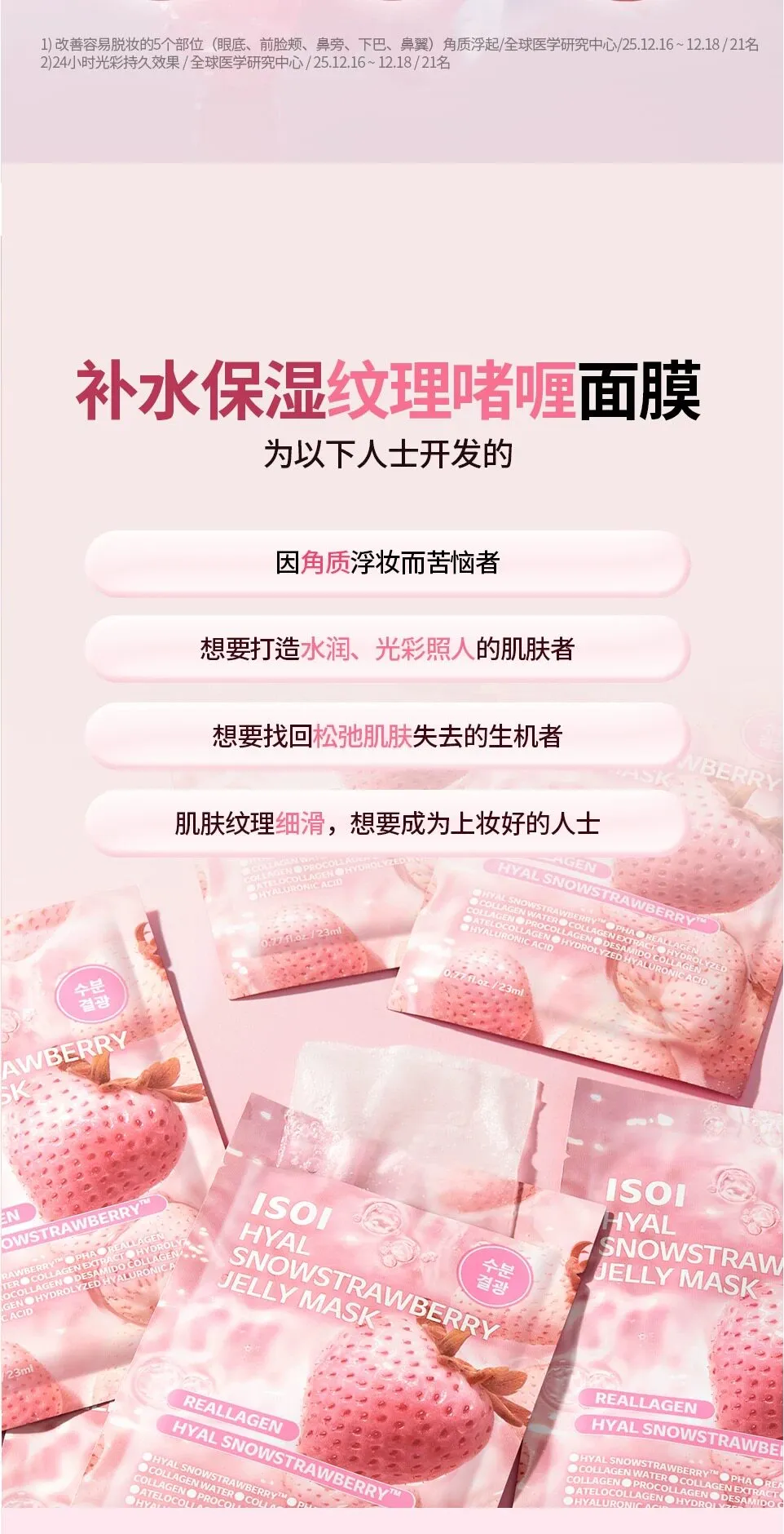 JuzBeauty_JuzBeautyMalaysia_JuzPretty_Authentic_Kbeauty_Malaysia_Skin_Care_Cosmetics_K-beauty_Health_Care_korean_streetwear_ISOI Hyal Snowstrawberry Jelly Mask 雪花草莓果冻面膜13