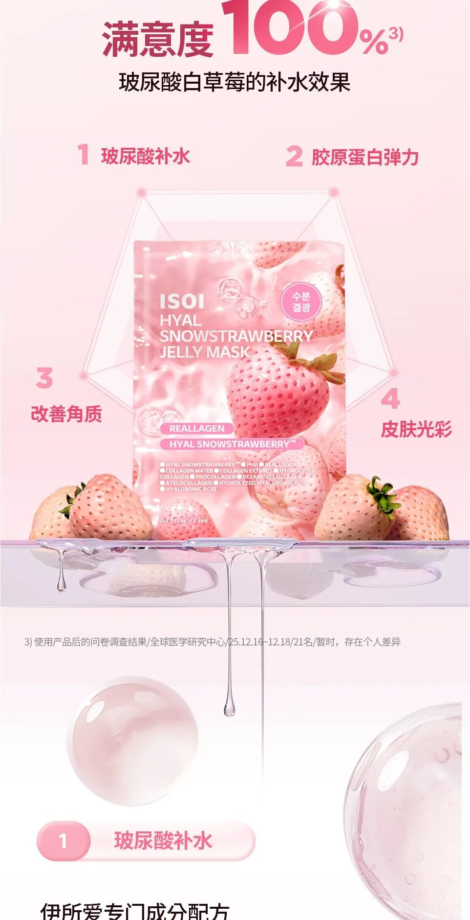 JuzBeauty_JuzBeautyMalaysia_JuzPretty_Authentic_Kbeauty_Malaysia_Skin_Care_Cosmetics_K-beauty_Health_Care_korean_streetwear_ISOI Hyal Snowstrawberry Jelly Mask 雪花草莓果冻面膜8