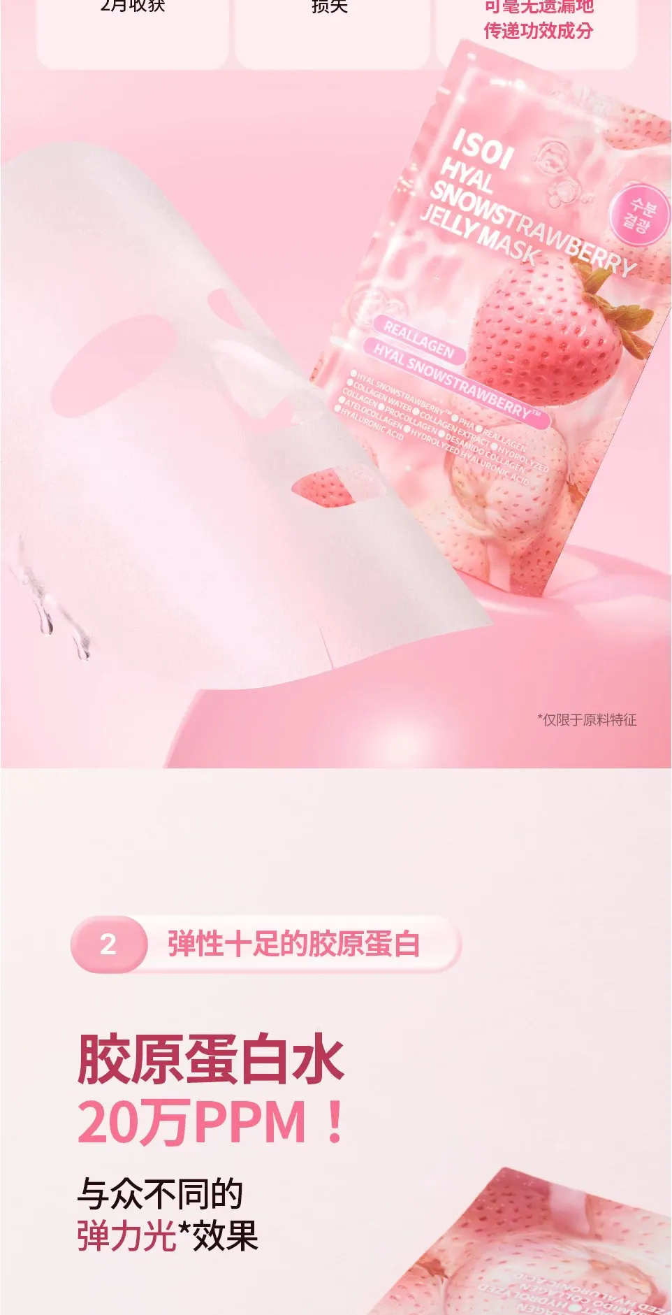 JuzBeauty_JuzBeautyMalaysia_JuzPretty_Authentic_Kbeauty_Malaysia_Skin_Care_Cosmetics_K-beauty_Health_Care_korean_streetwear_ISOI Hyal Snowstrawberry Jelly Mask 雪花草莓果冻面膜2